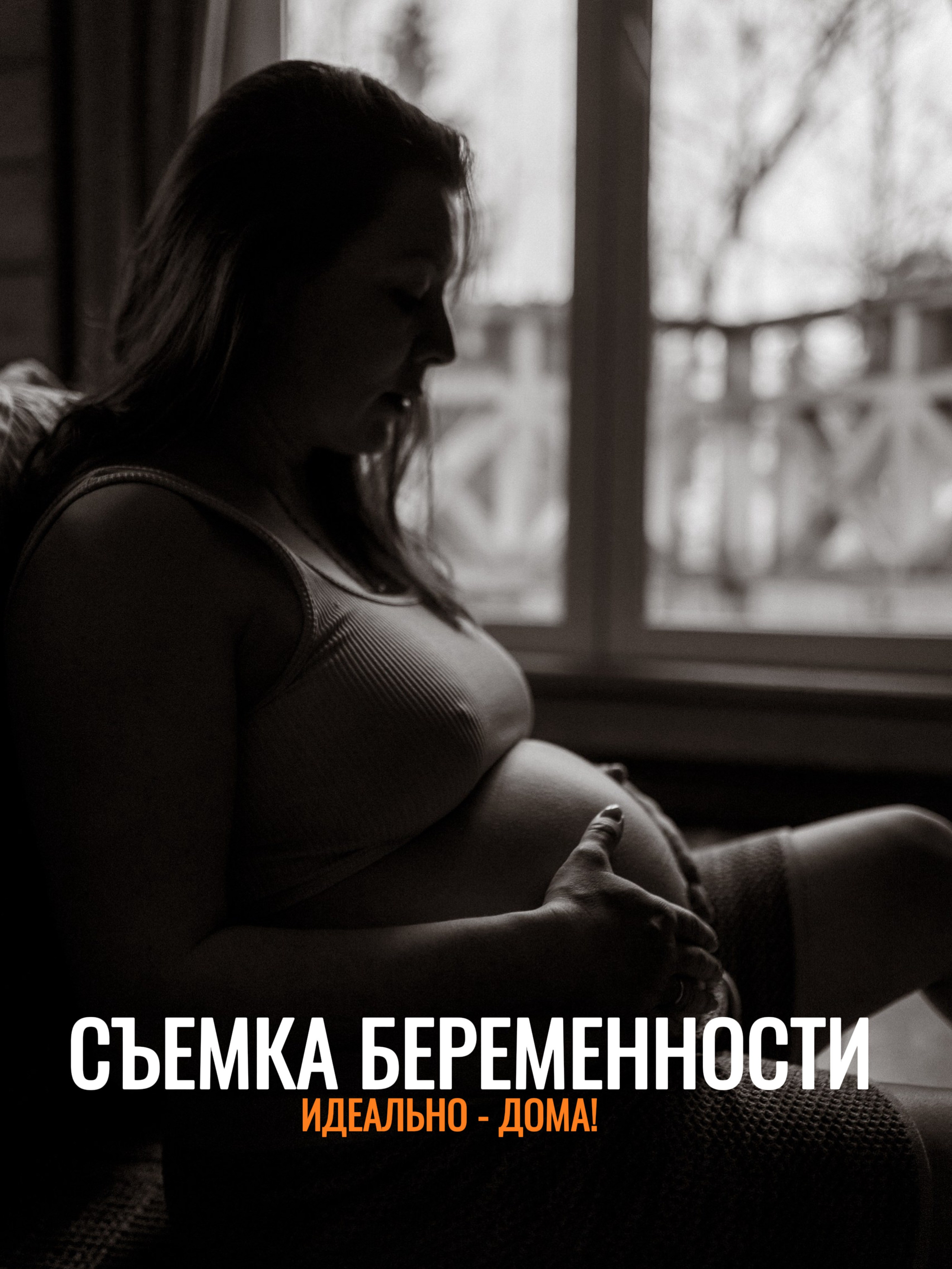 В ожидании чуда. Семейный фотограф в Москве Марина Аргунова