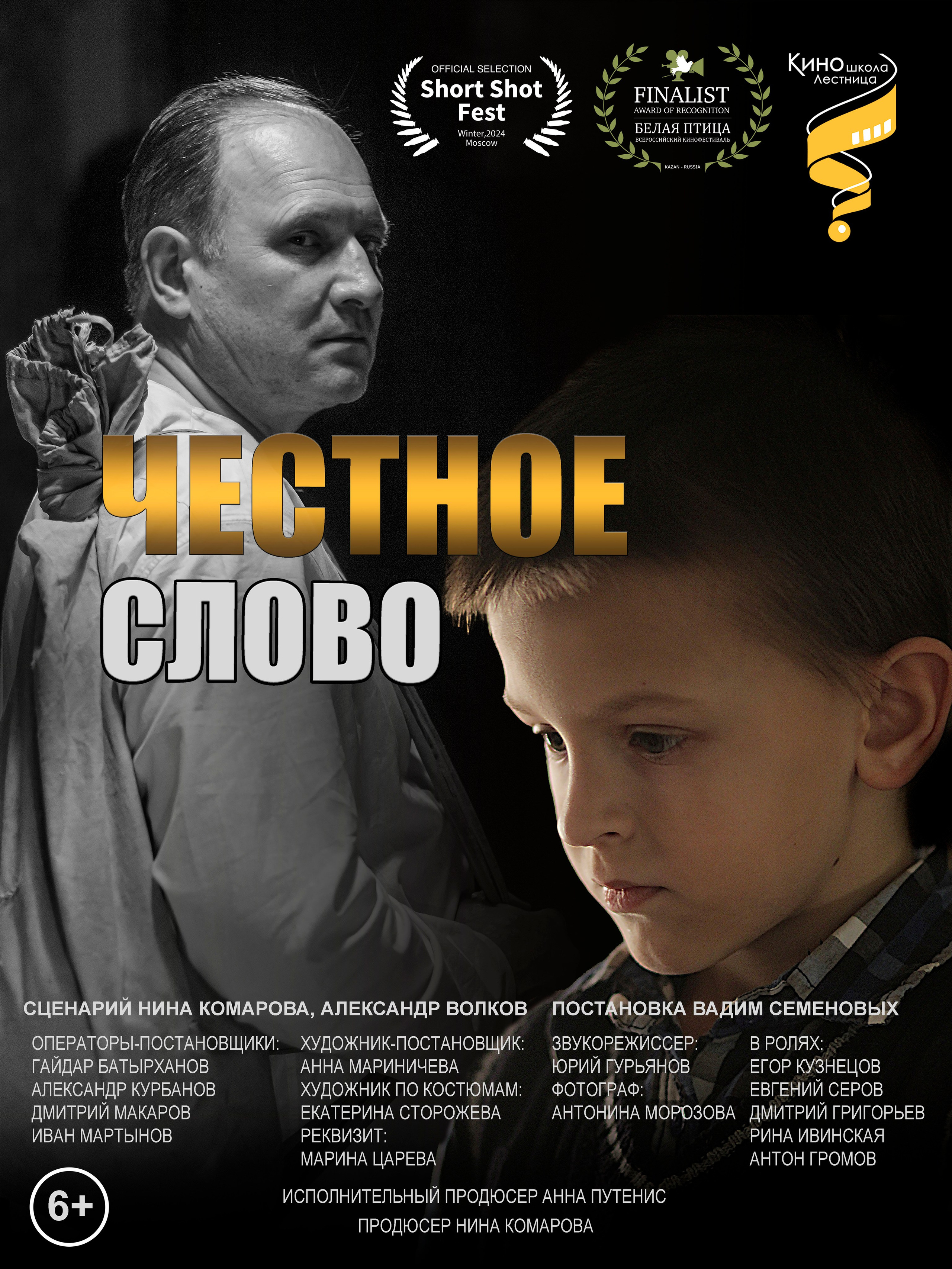 «Честное слово» в Библиотеке № 180 им. Н. Ф. Федорова