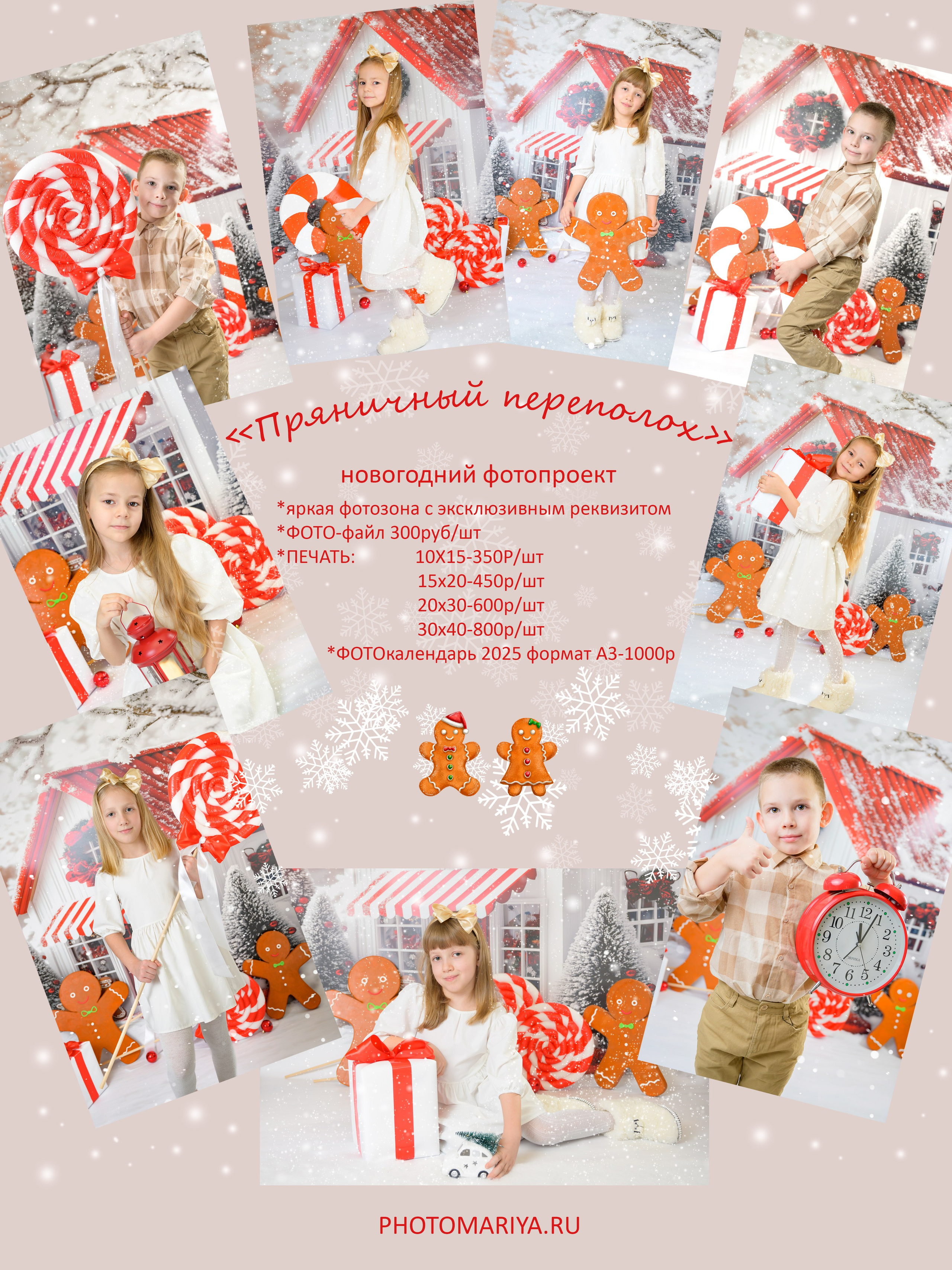 Новогодний проект «ПРЯНИЧНЫЙ ПЕРЕПОЛОХ». Школьный, семейный и детский фотограф Семушина Мария