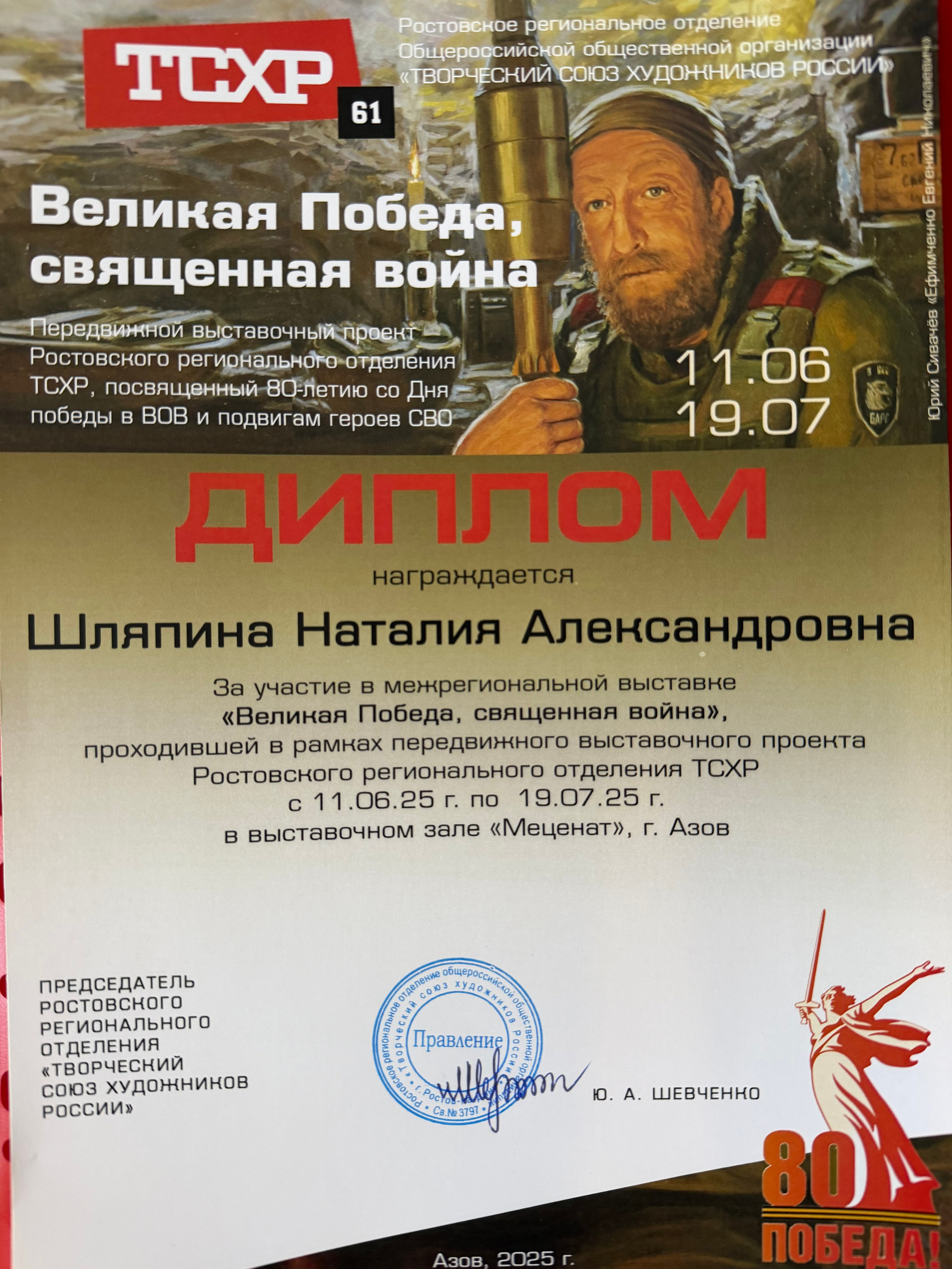 Дипломы. Фотограф Наталия Шляпина в Ростове-на-Дону