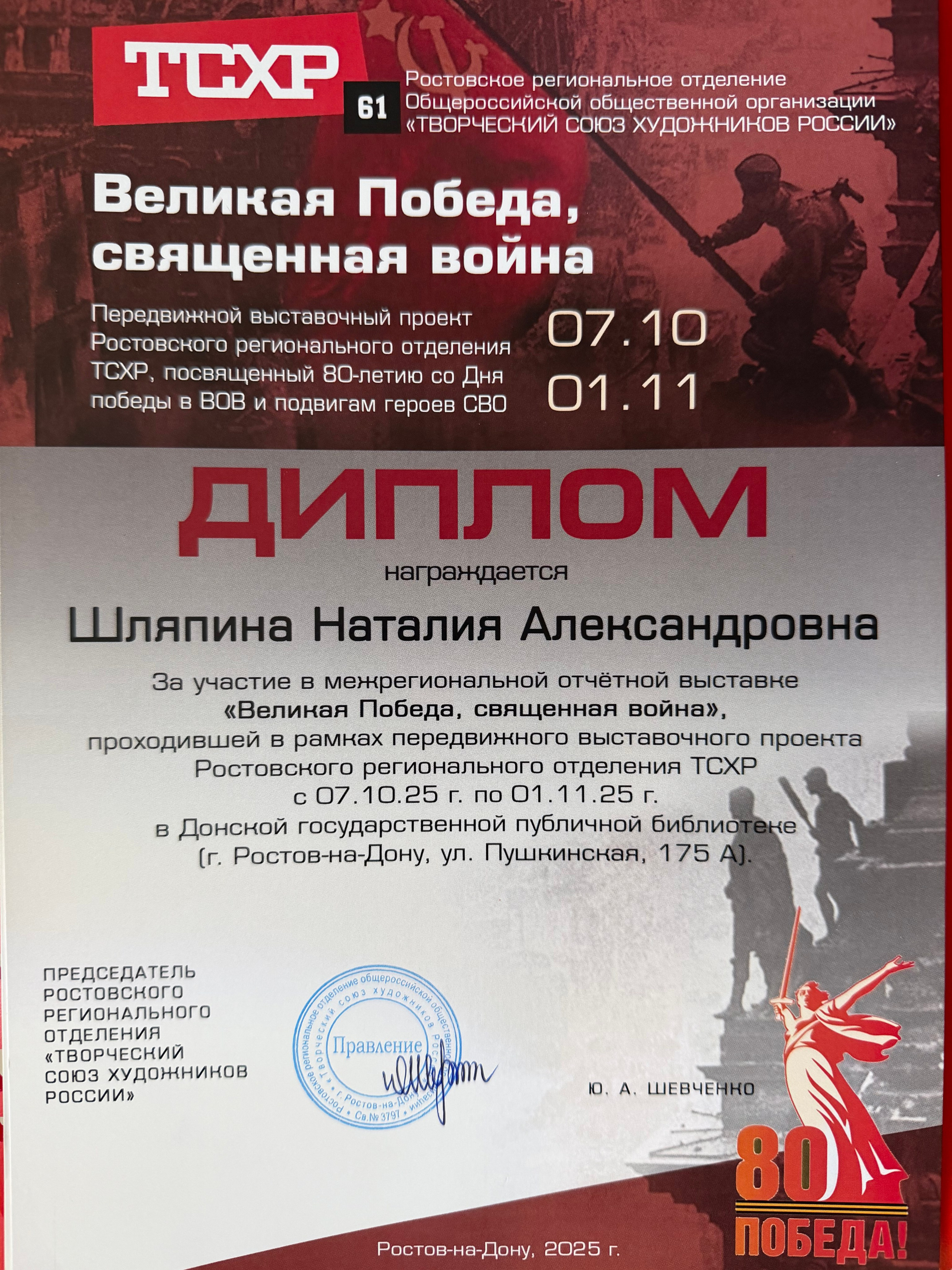 Дипломы. Фотограф Наталия Шляпина в Ростове-на-Дону