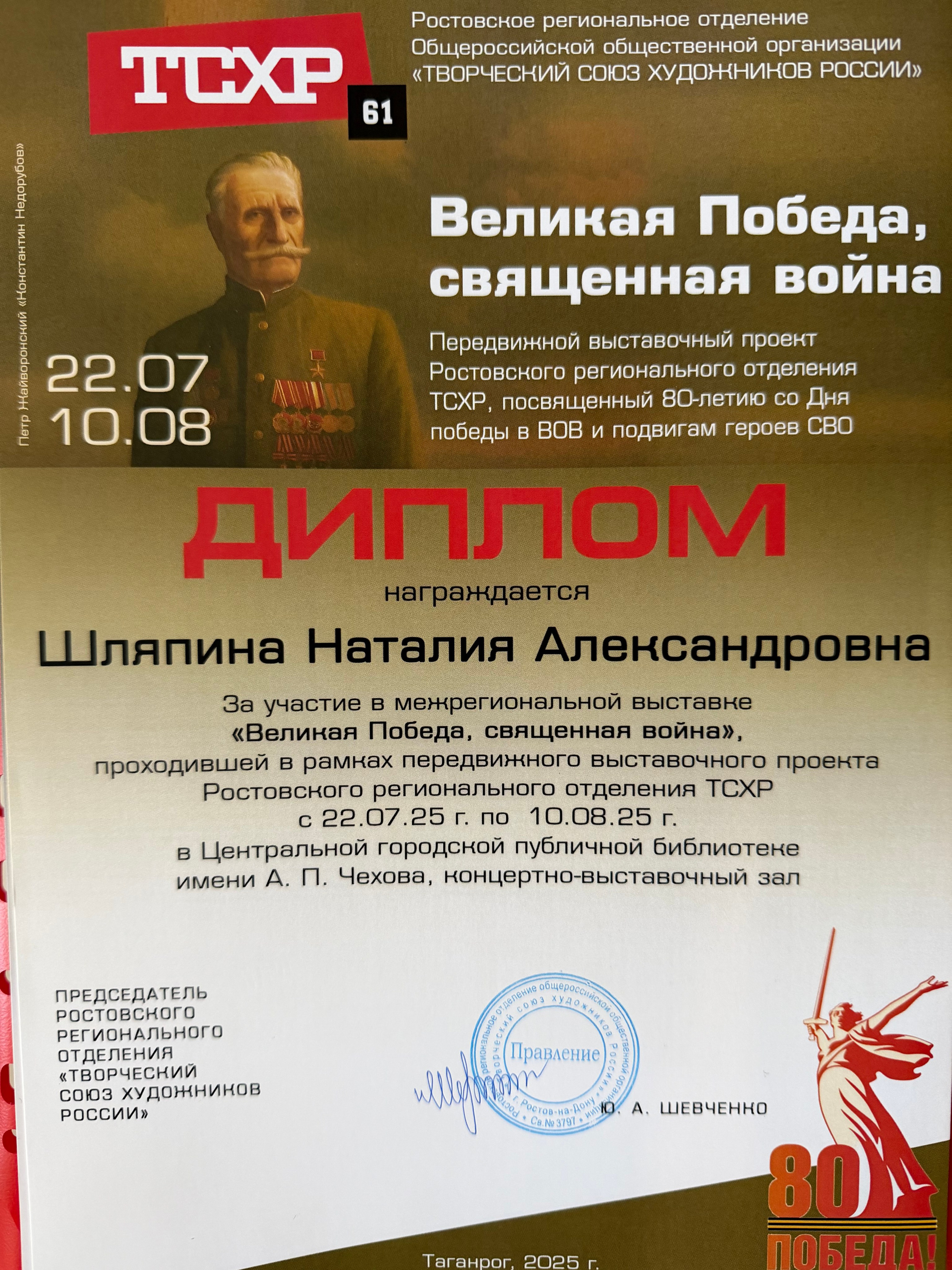 Дипломы. Фотограф Наталия Шляпина в Ростове-на-Дону
