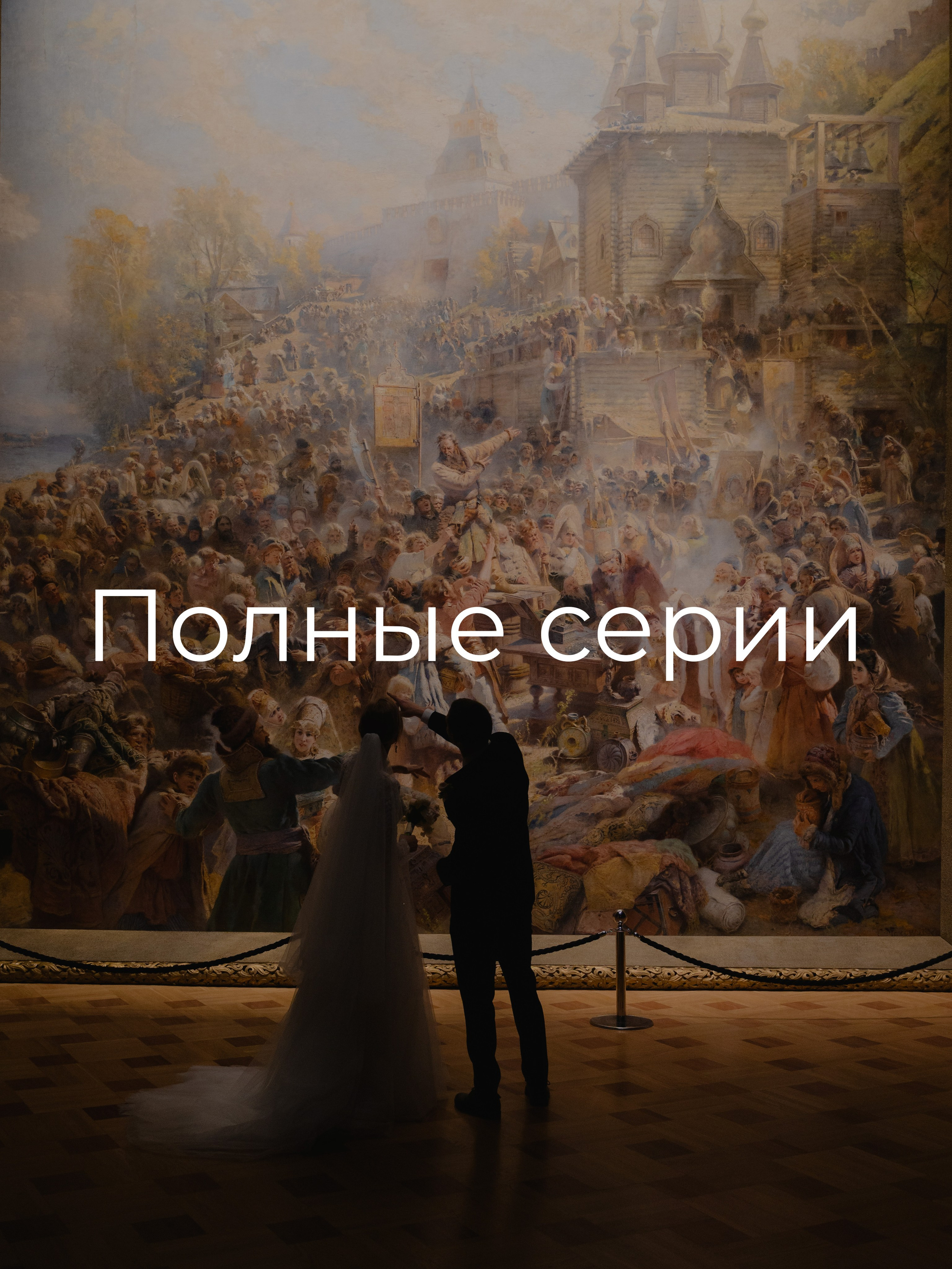 Свадебные съемки. Свадебный фотограф Нижний Новгород Фатичев Артем