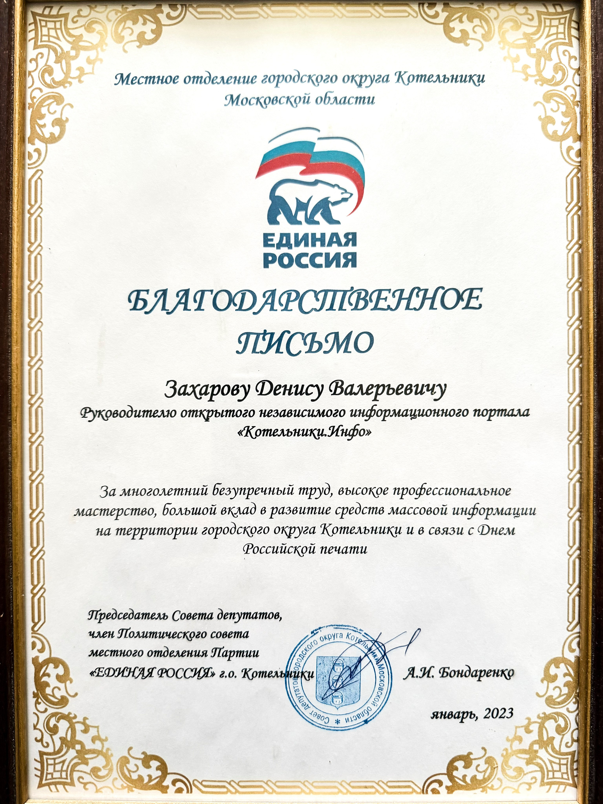 Благодарность