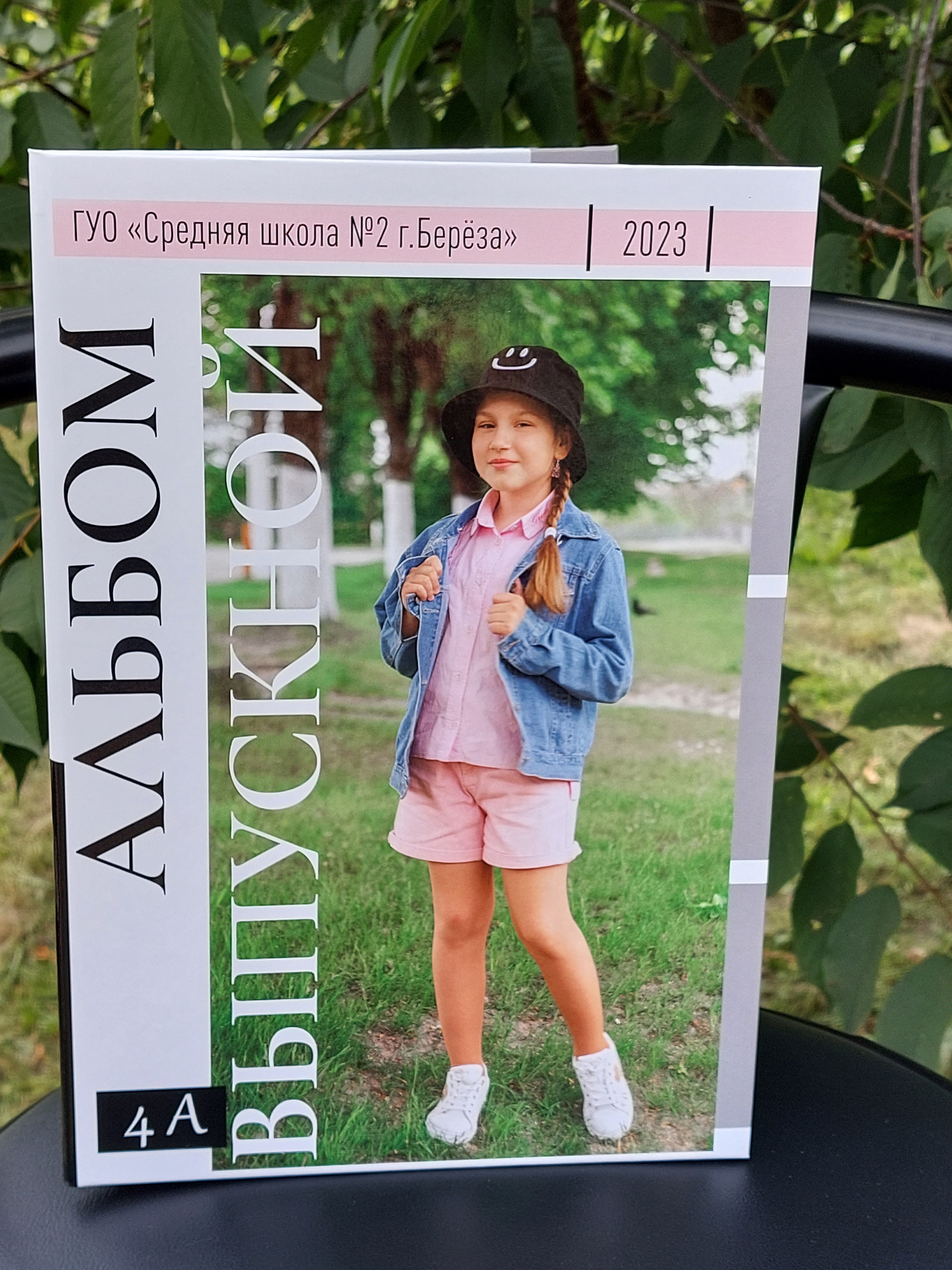 4 класс. Выпускные альбомы Берёза и Брестская область