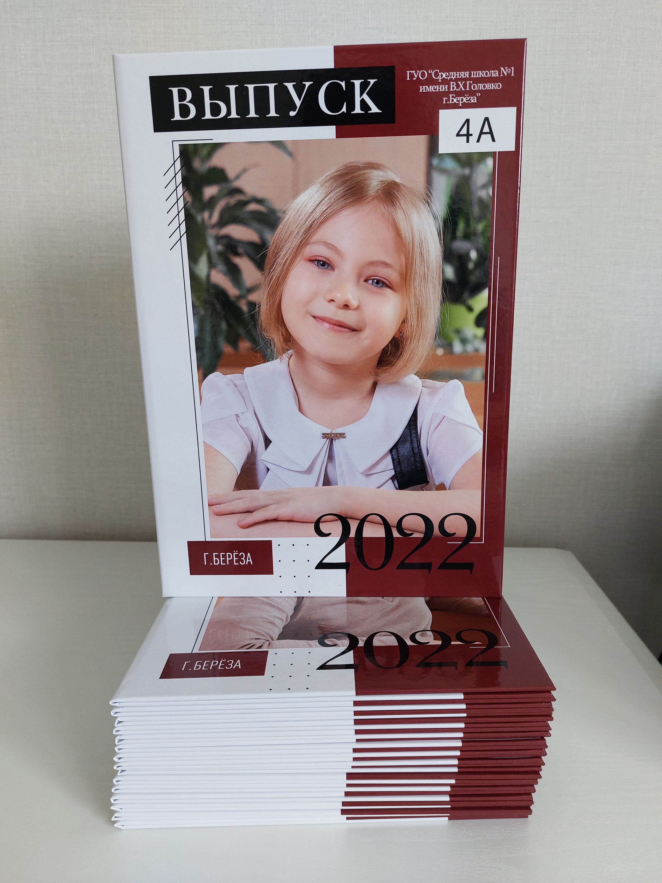 4 класс. Выпускные альбомы Берёза и Брестская область