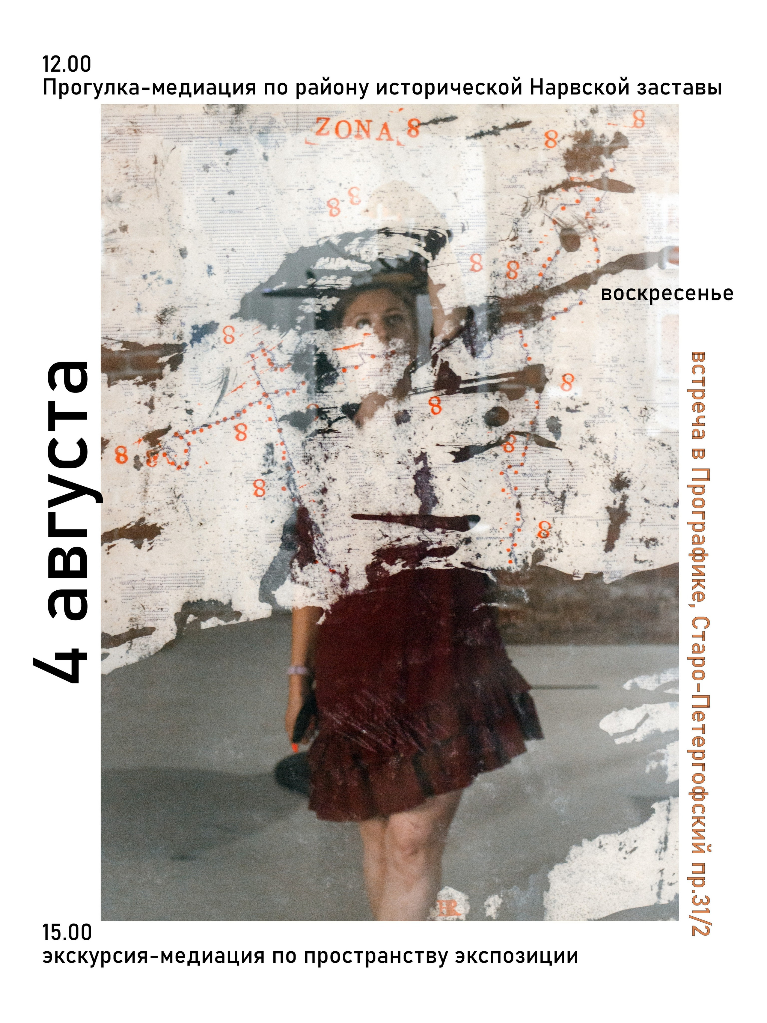 Wall-online- выставки современного искусства, школа walking