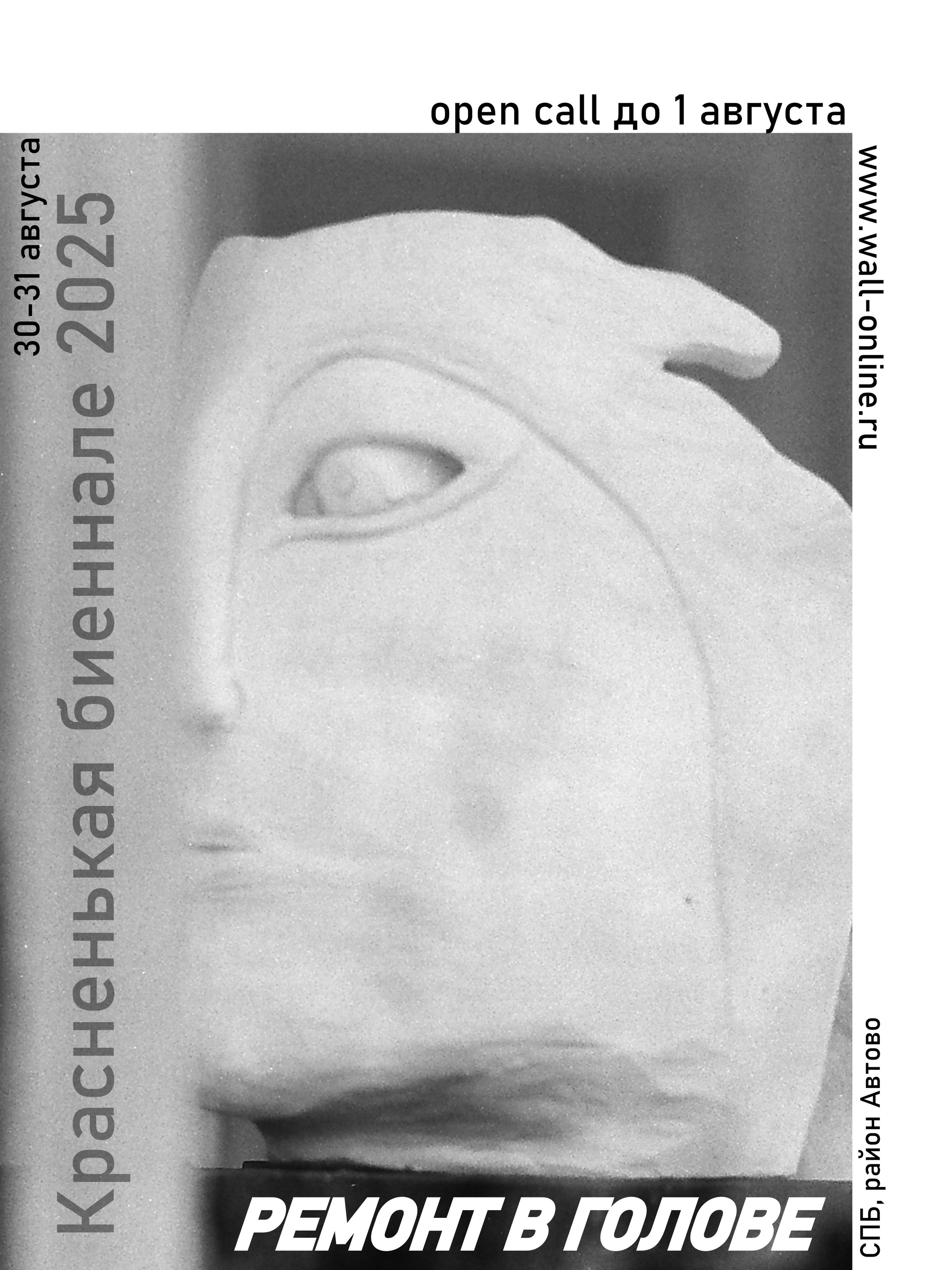 Красненькая биеннале 2025