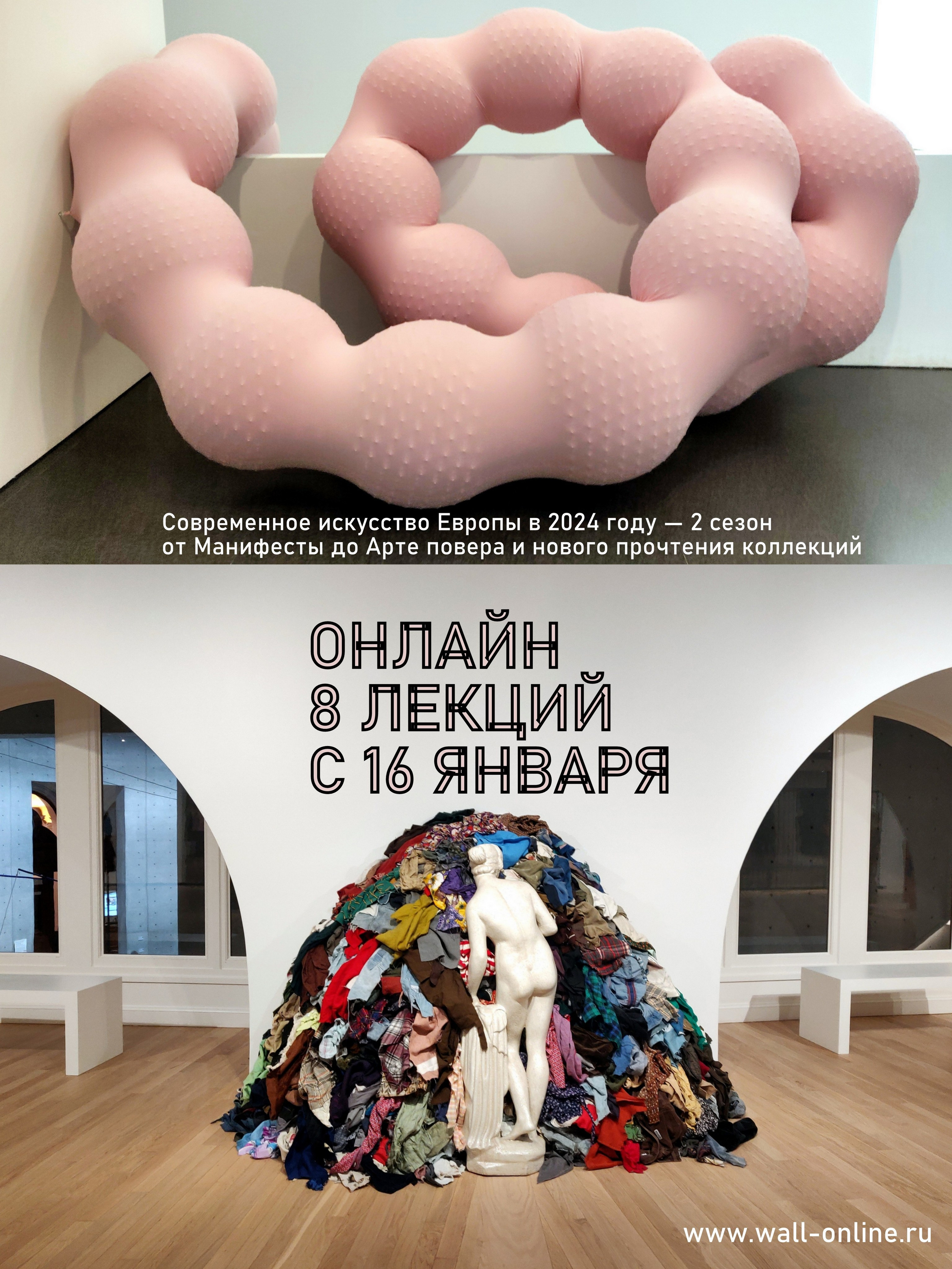 Wall-online- выставки современного искусства, школа walking