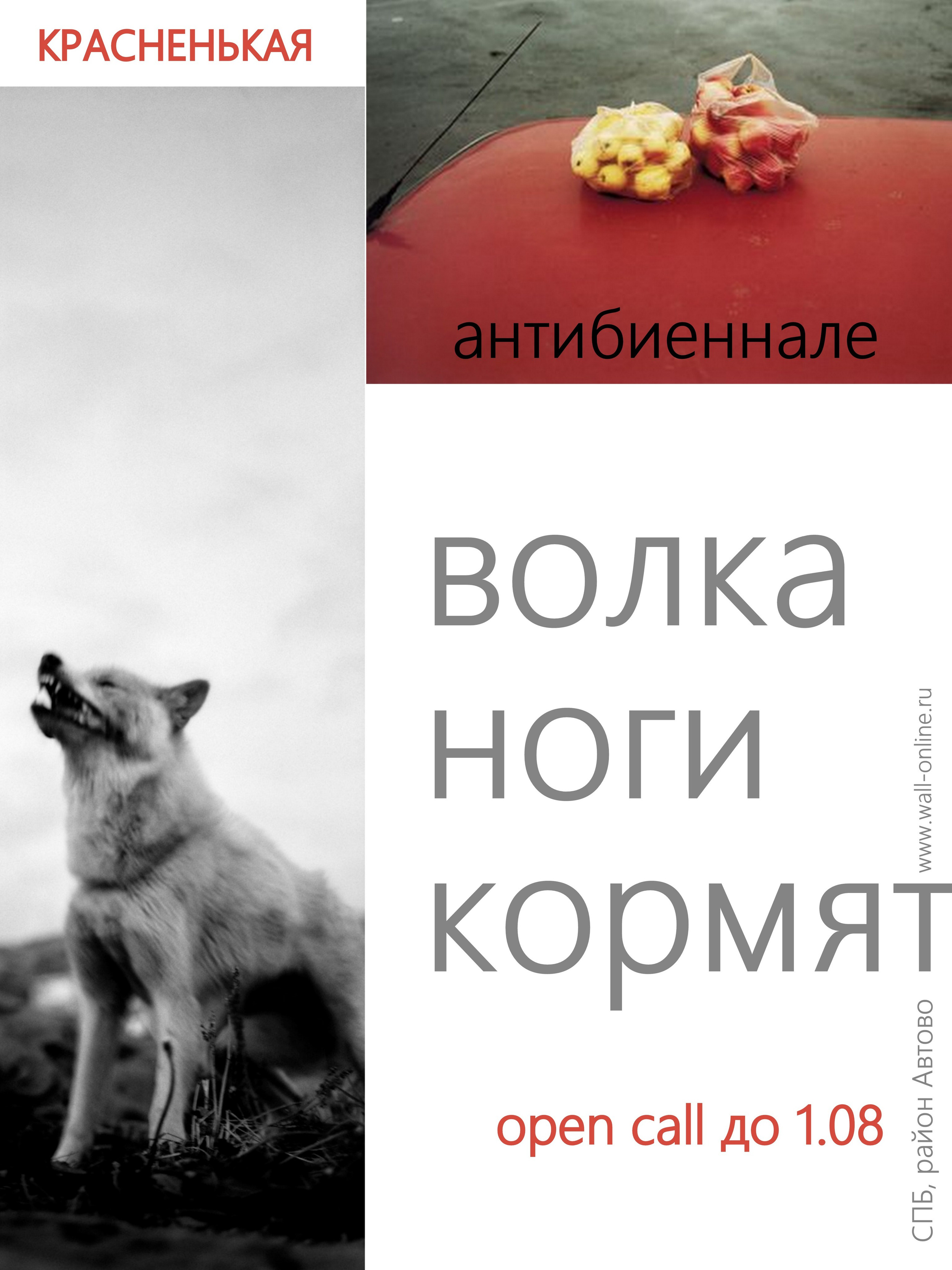 Wall-online- выставки современного искусства, школа walking