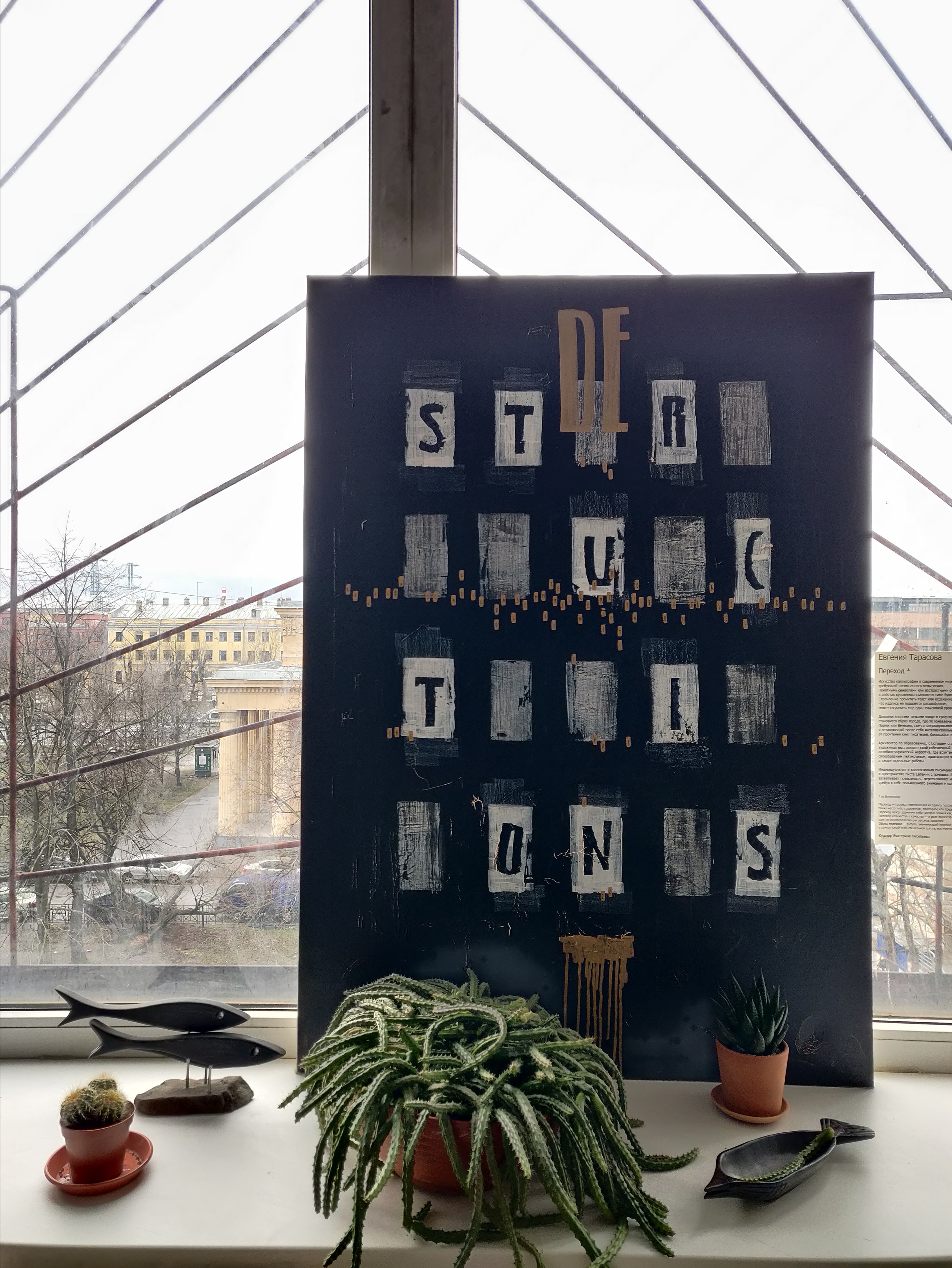 Выставка Евгении Тарасовой ''Переход'' c 25 апреля по 18 июля 2021