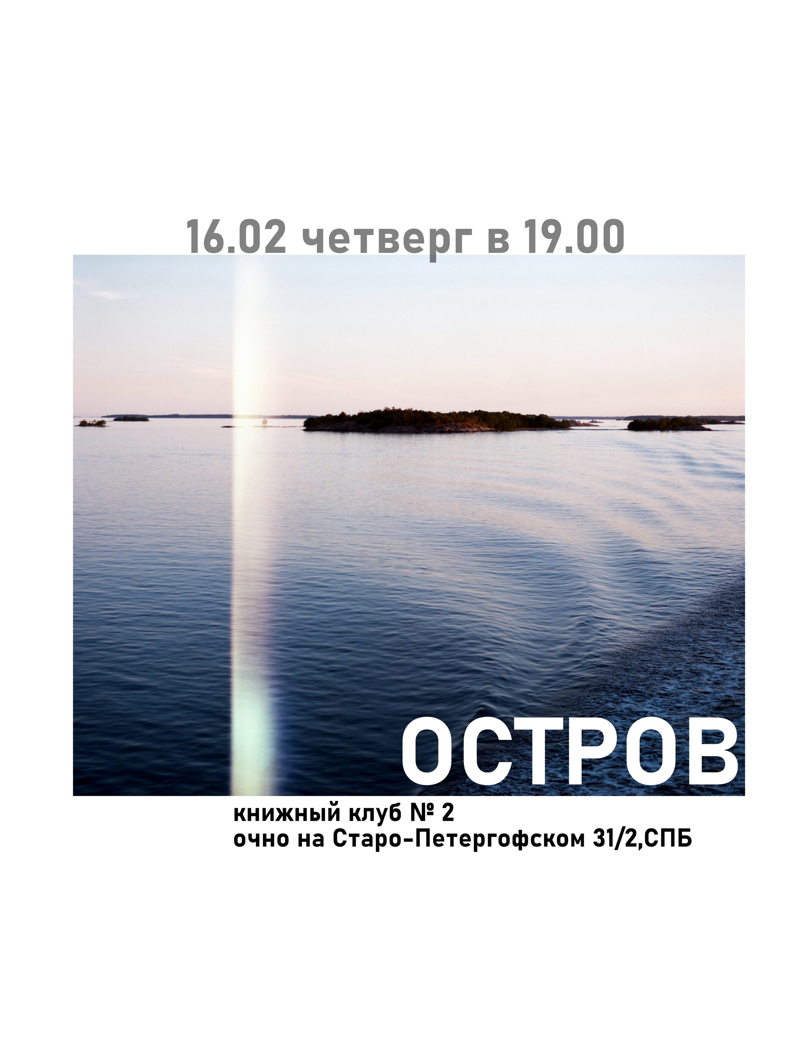Книжный клуб: 7.02, 16.02, 21.02