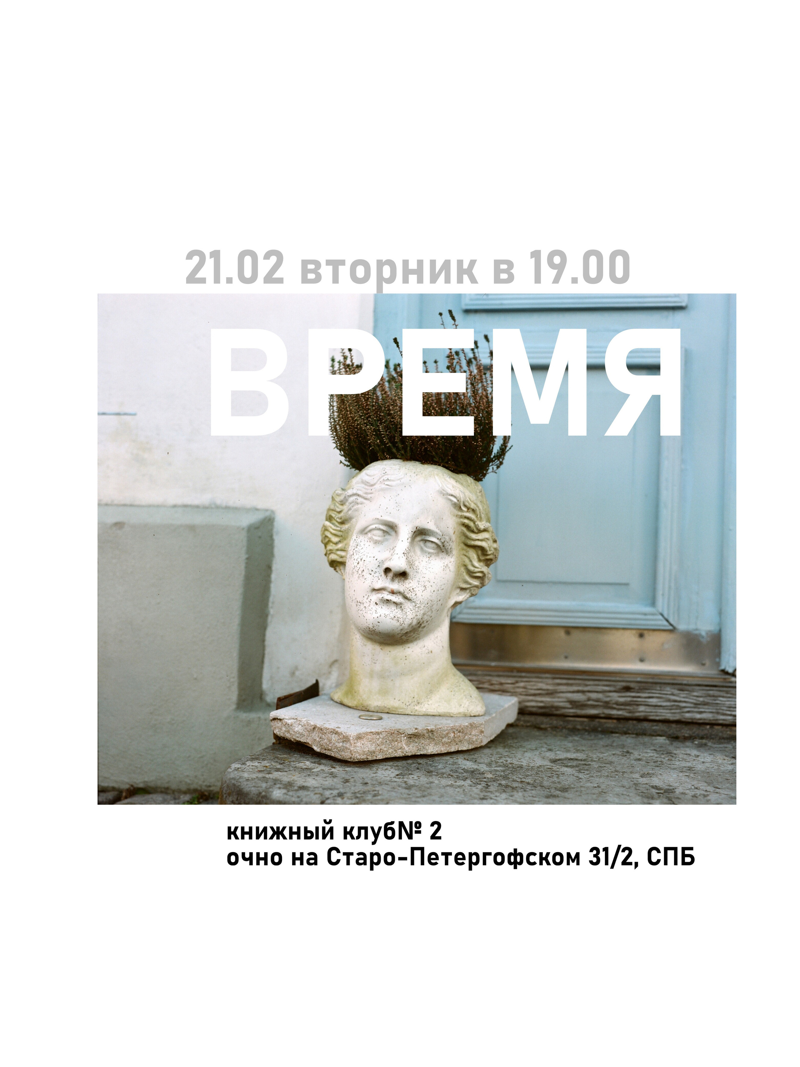 Книжный клуб: 7.02, 16.02, 21.02