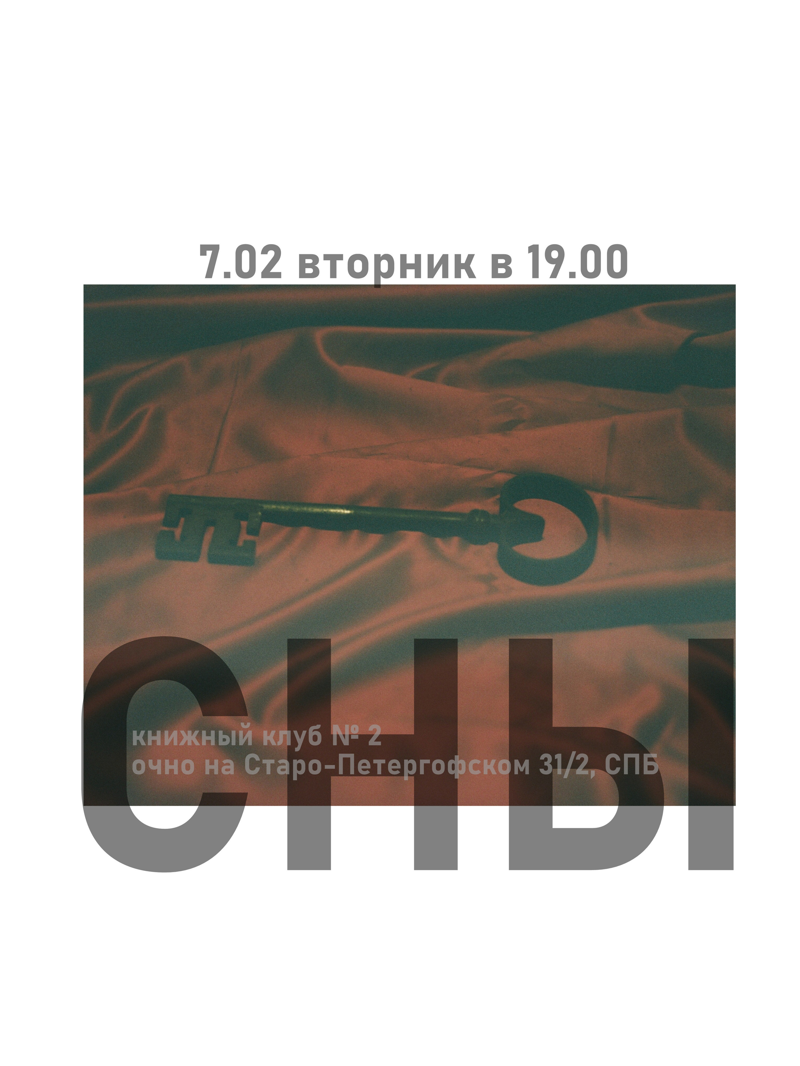 Книжный клуб: 7.02, 16.02, 21.02