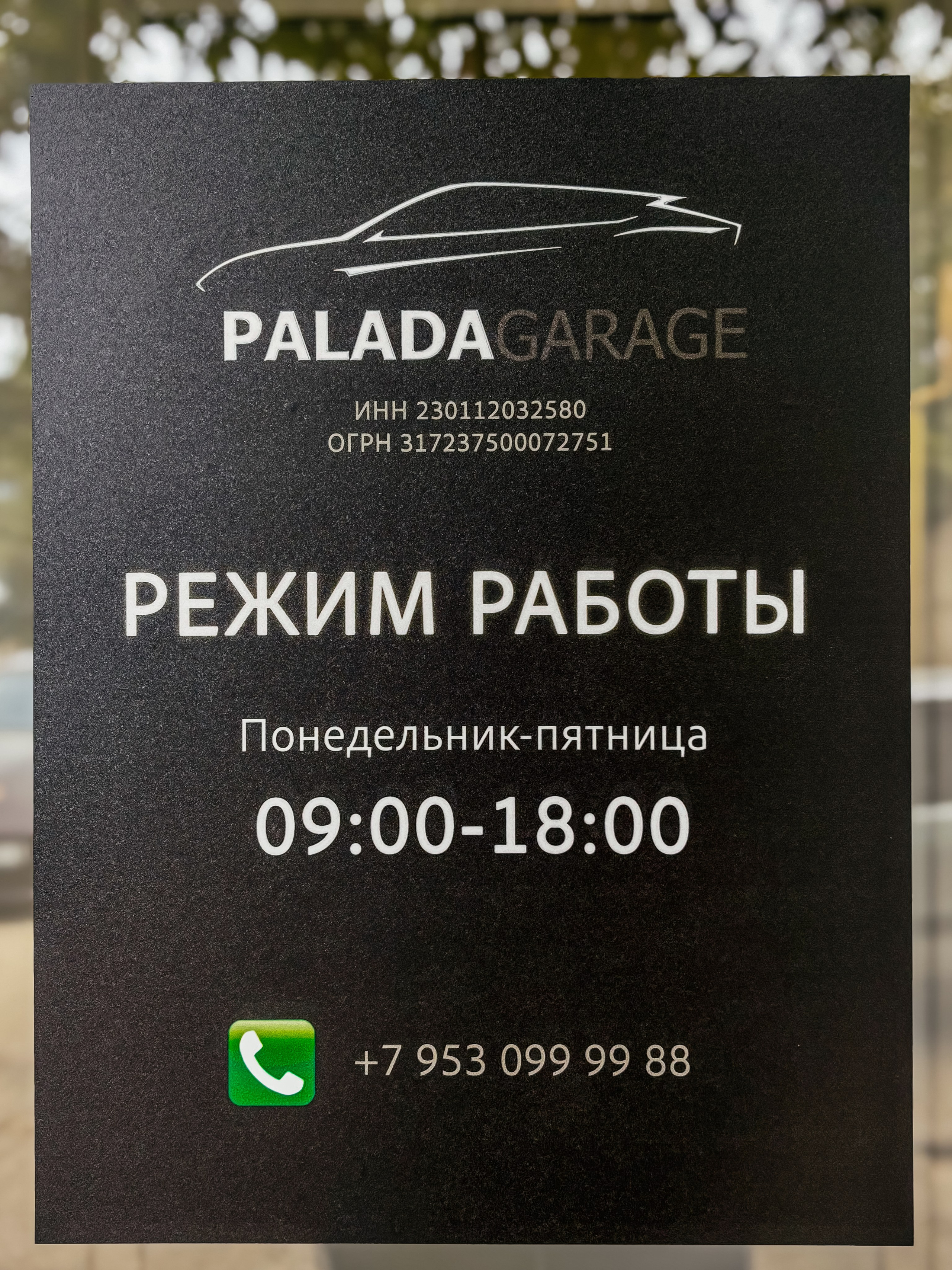 Контакты. Техцентр Палада