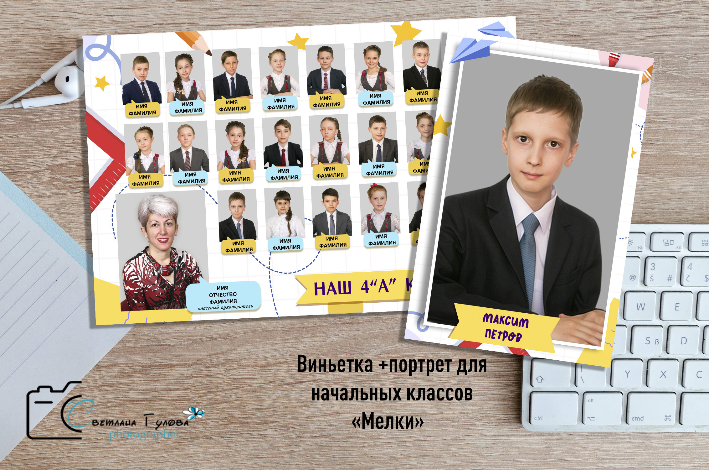 ОБЩИЕ ФОТОГРАФИИ/виньетки (школа). Детский и Школьный фотограф Светлана Гулова