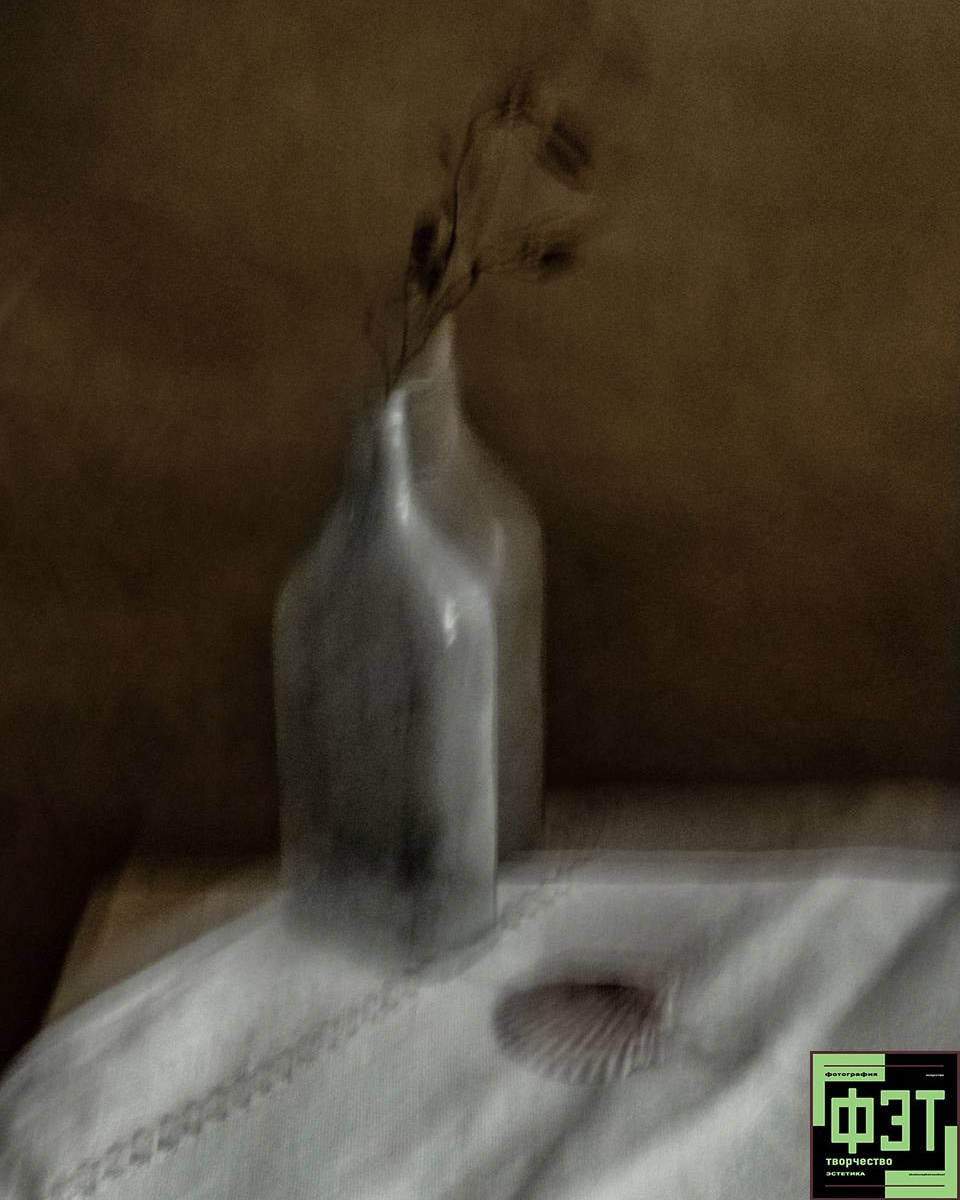 ФЭТ: Фотография Эстетика Творчество. 26.10.2025