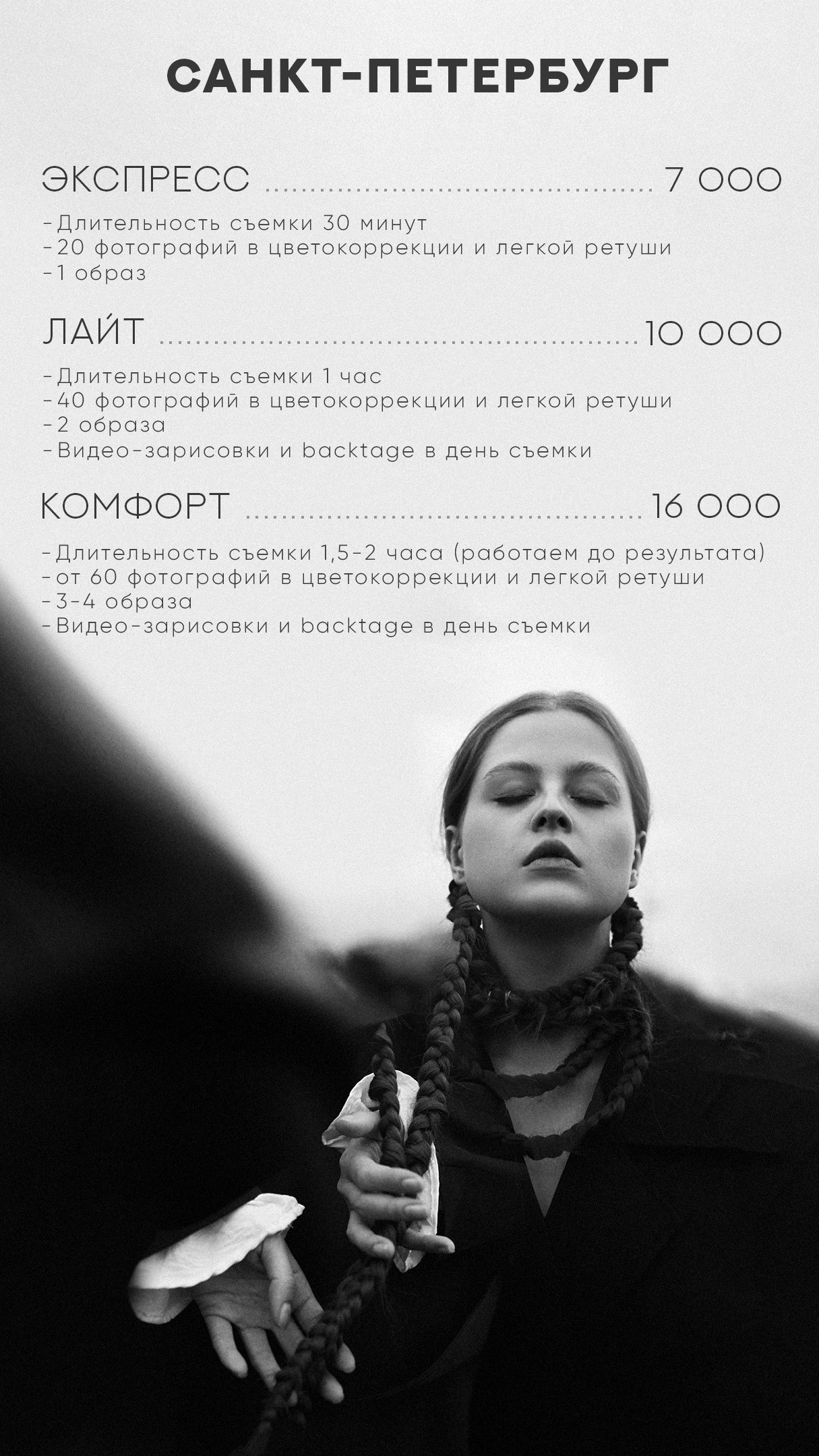 Стоимость. Аверьянова Алена — ваш личный фотограф в Магнитогорске