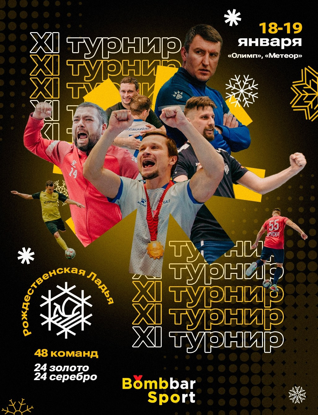 Спорт. Репортажный и портретный фотограф в Тольятти