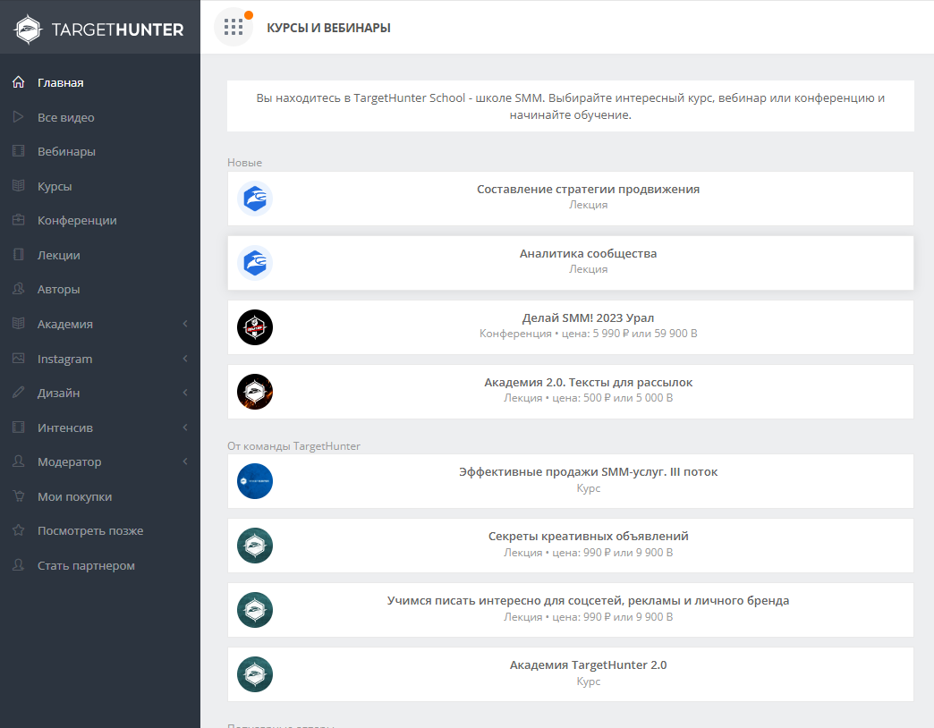 Таргет Хантер обзор — зарабатывайте деньги на целевых клиентах - читать статью на сайте дистрибьютора