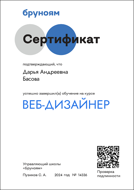 Веб-дизайнер Москва