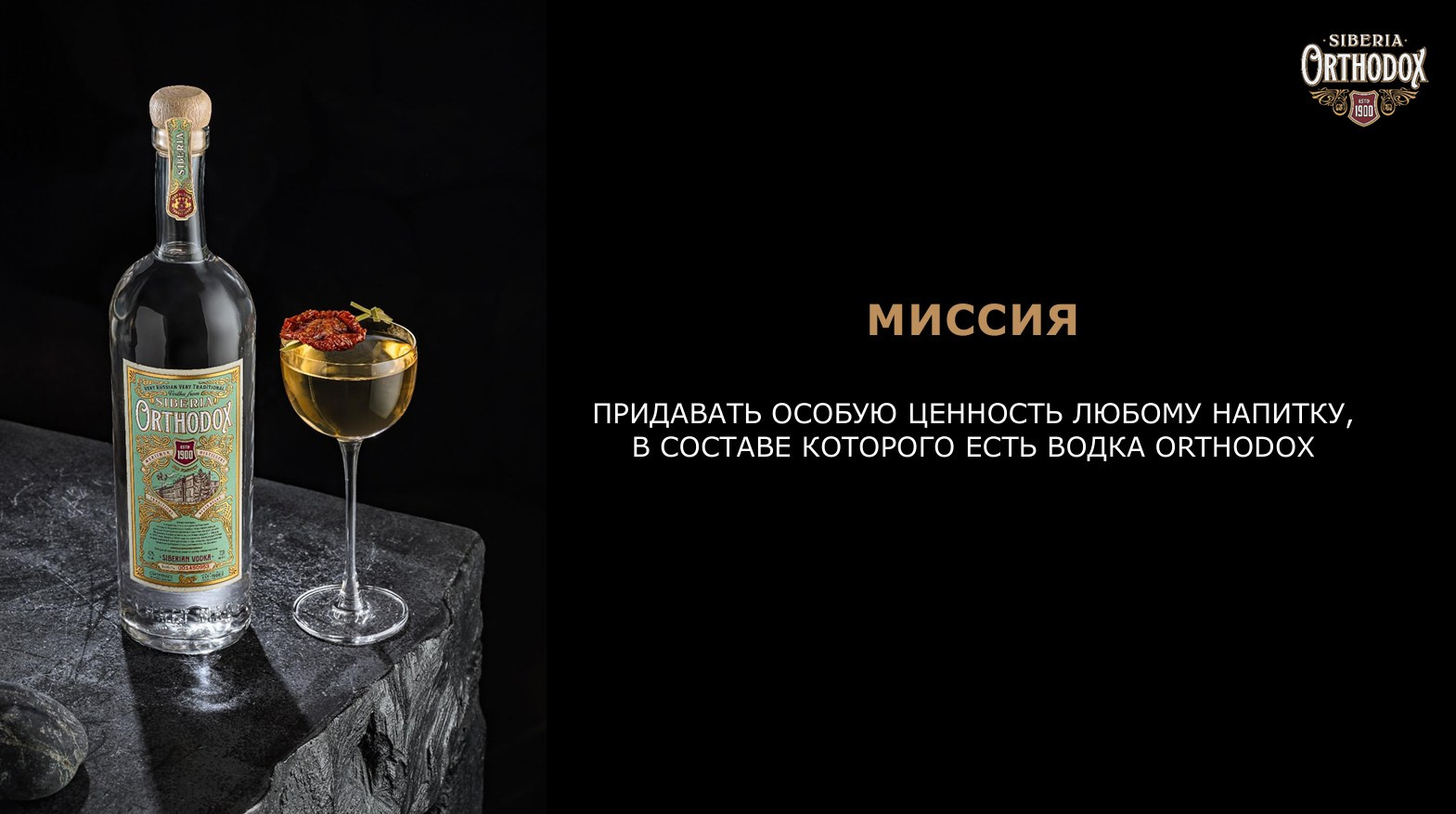 Кейс_Orthodox gastronomy. Foodie Stories (гастрономические истории) рекламная фуд-фотосъёмка, Москва