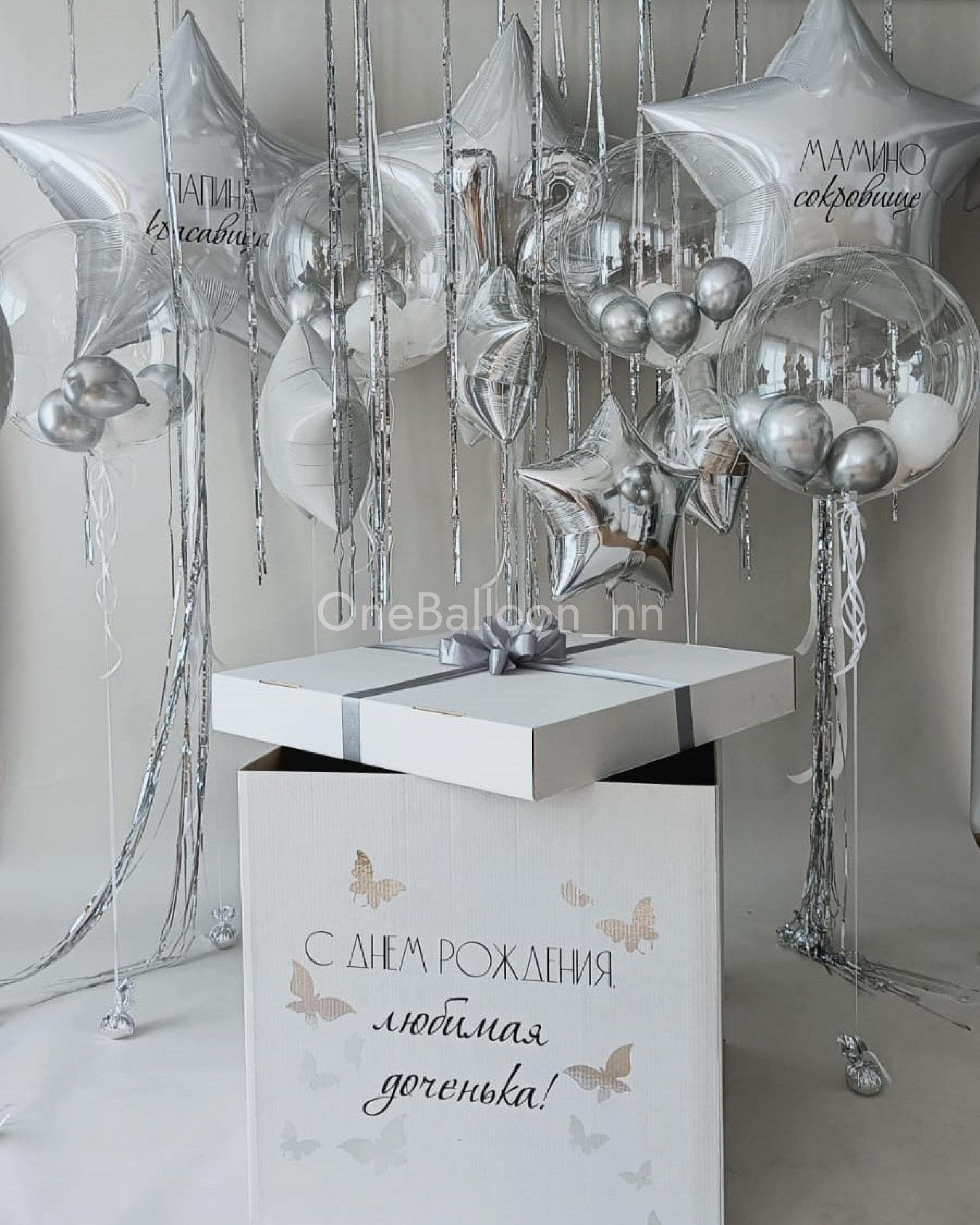 Шарики из коробки сюрприз. One Balloon Воздушные и гелиевые шары Фотозоны Нижний Новгород