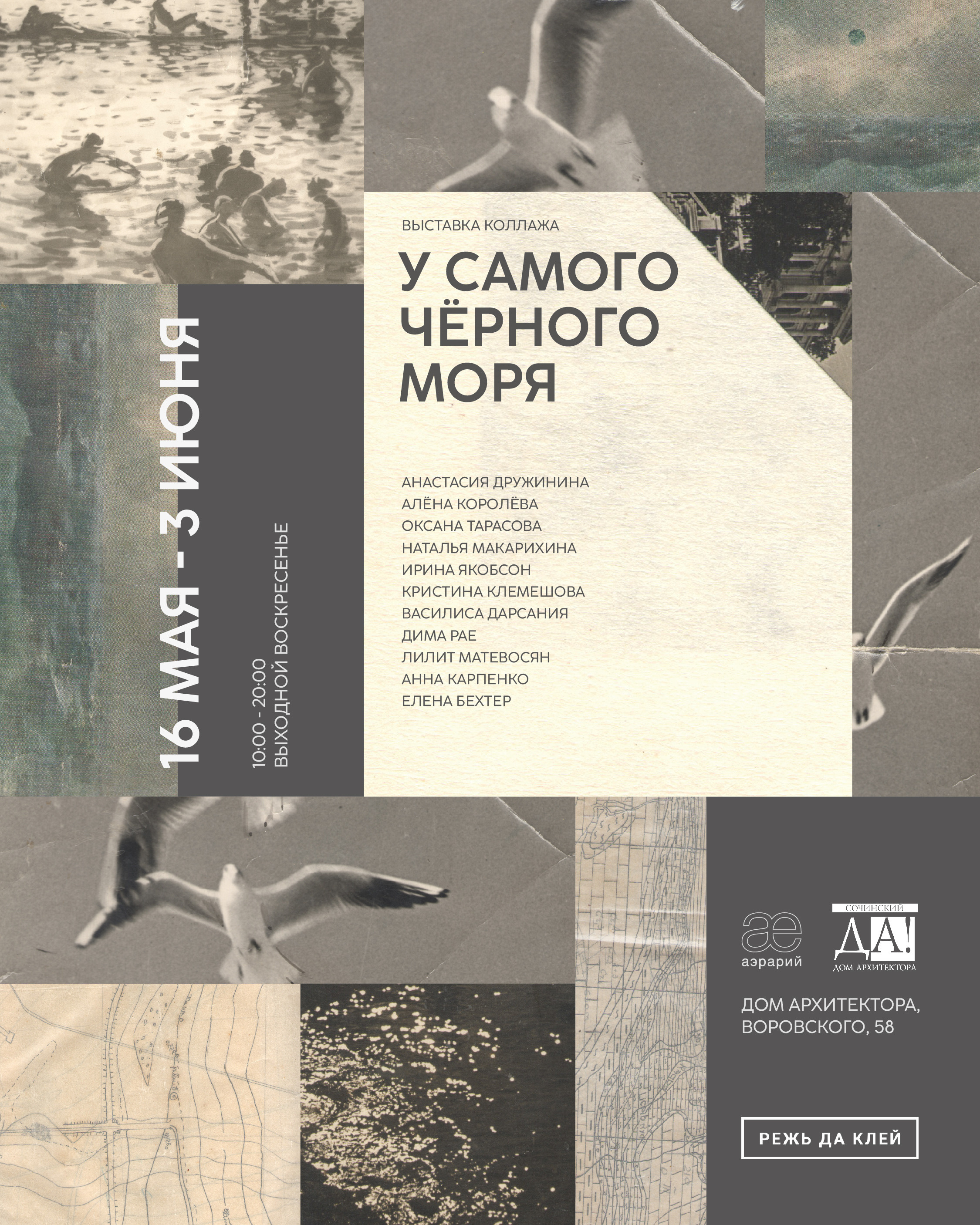 Выставка «У самого Чёрного моря». Курортное дело