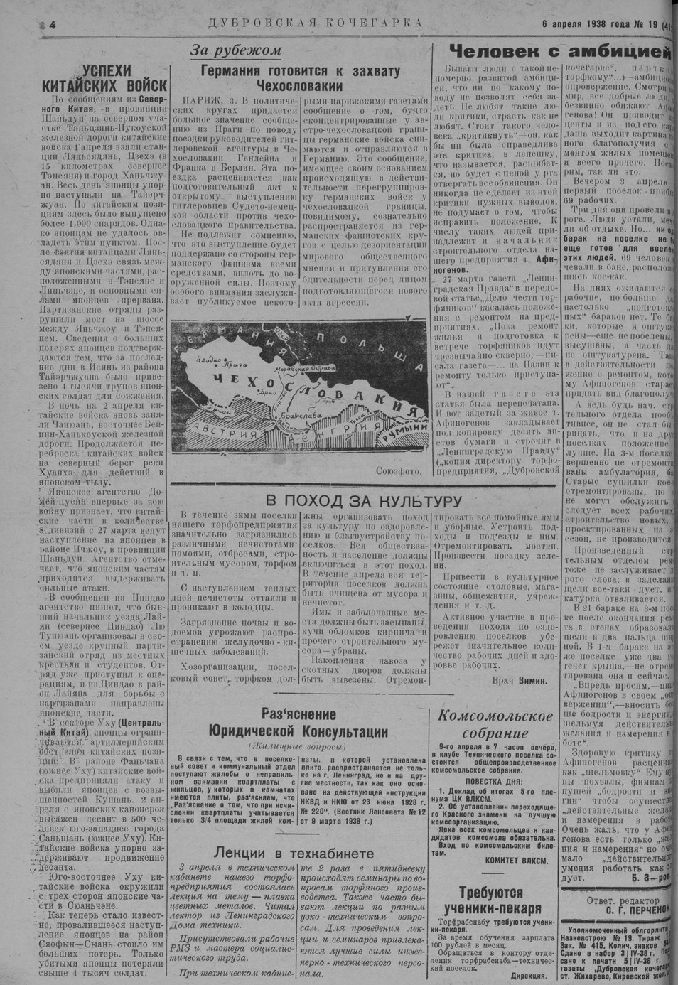 Выпуски газеты за 1938 год. История Назиевского городского поселения