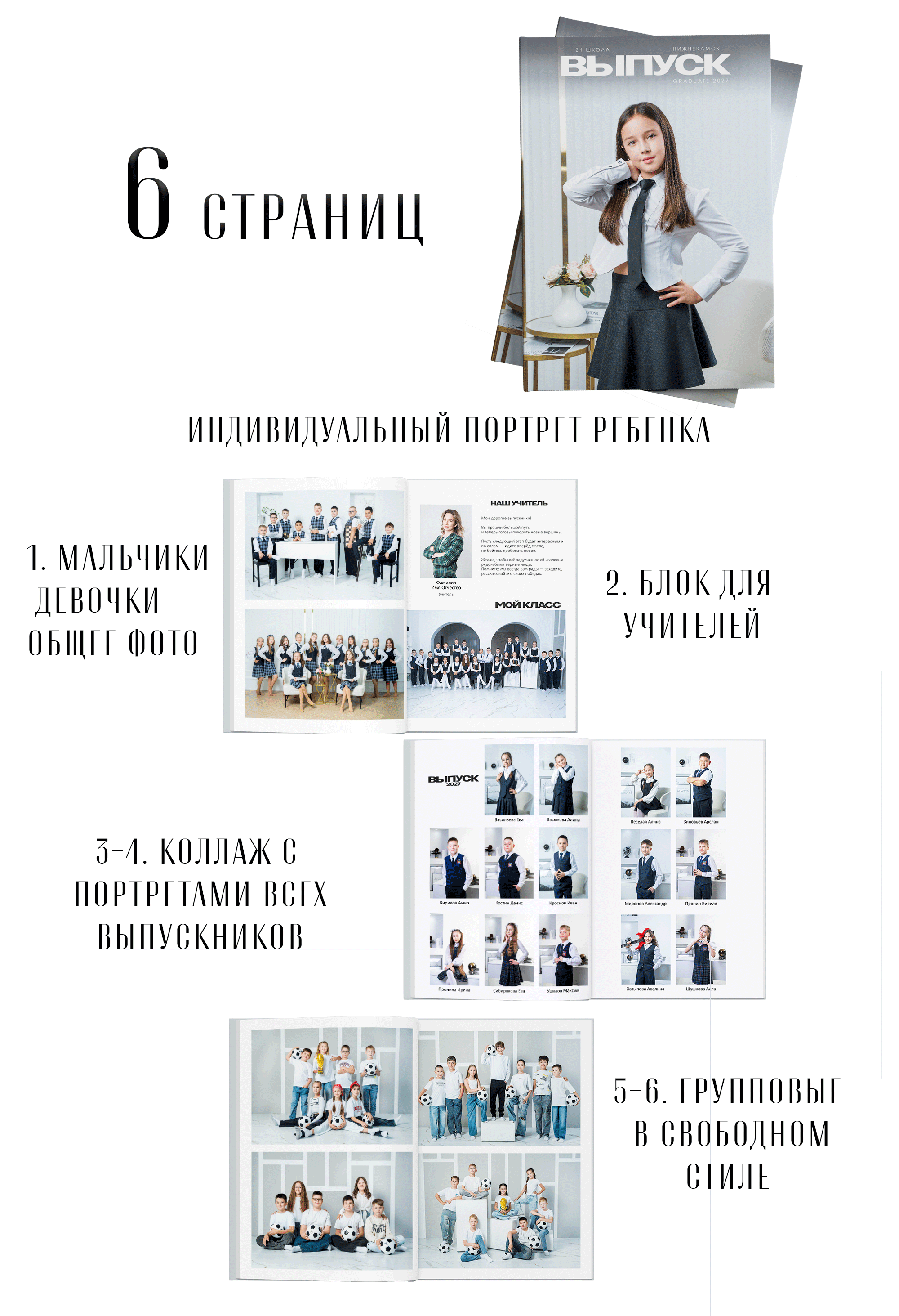 6 СТРАНИЦ 4 кл. Выпускные альбомы Нижнекамск Набережные Челны Фотостудия Небо