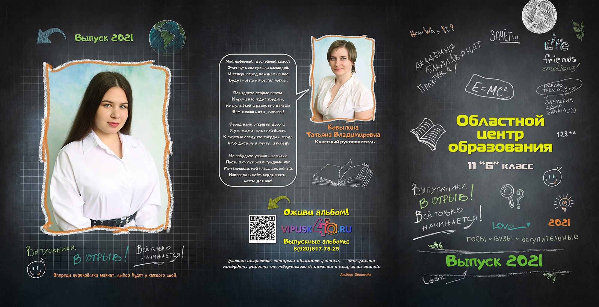 СТАРШАЯ ШКОЛА и СТУДЕНТЫ. Выпускные альбомы для детских садов, школ и ВУЗов