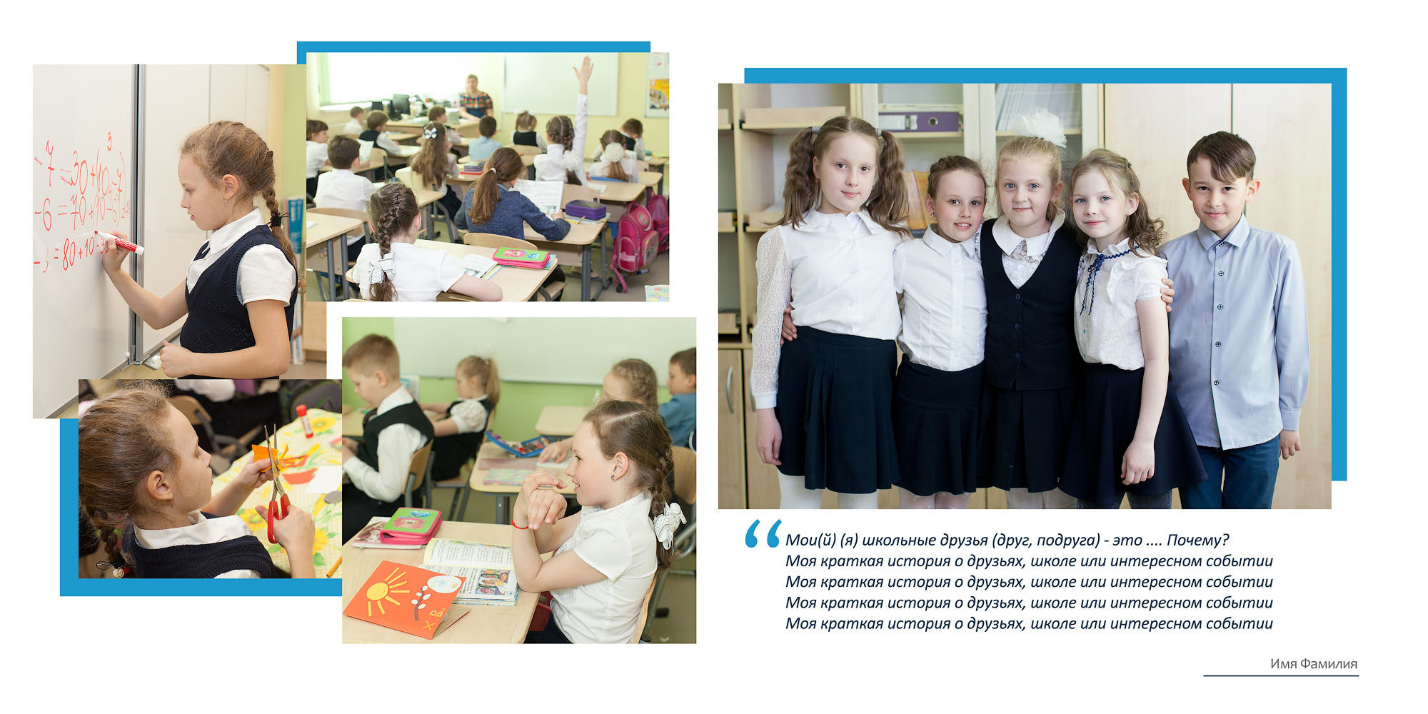 Индивидуальный разворот выпускной фотокниги с групповыми фотографиями