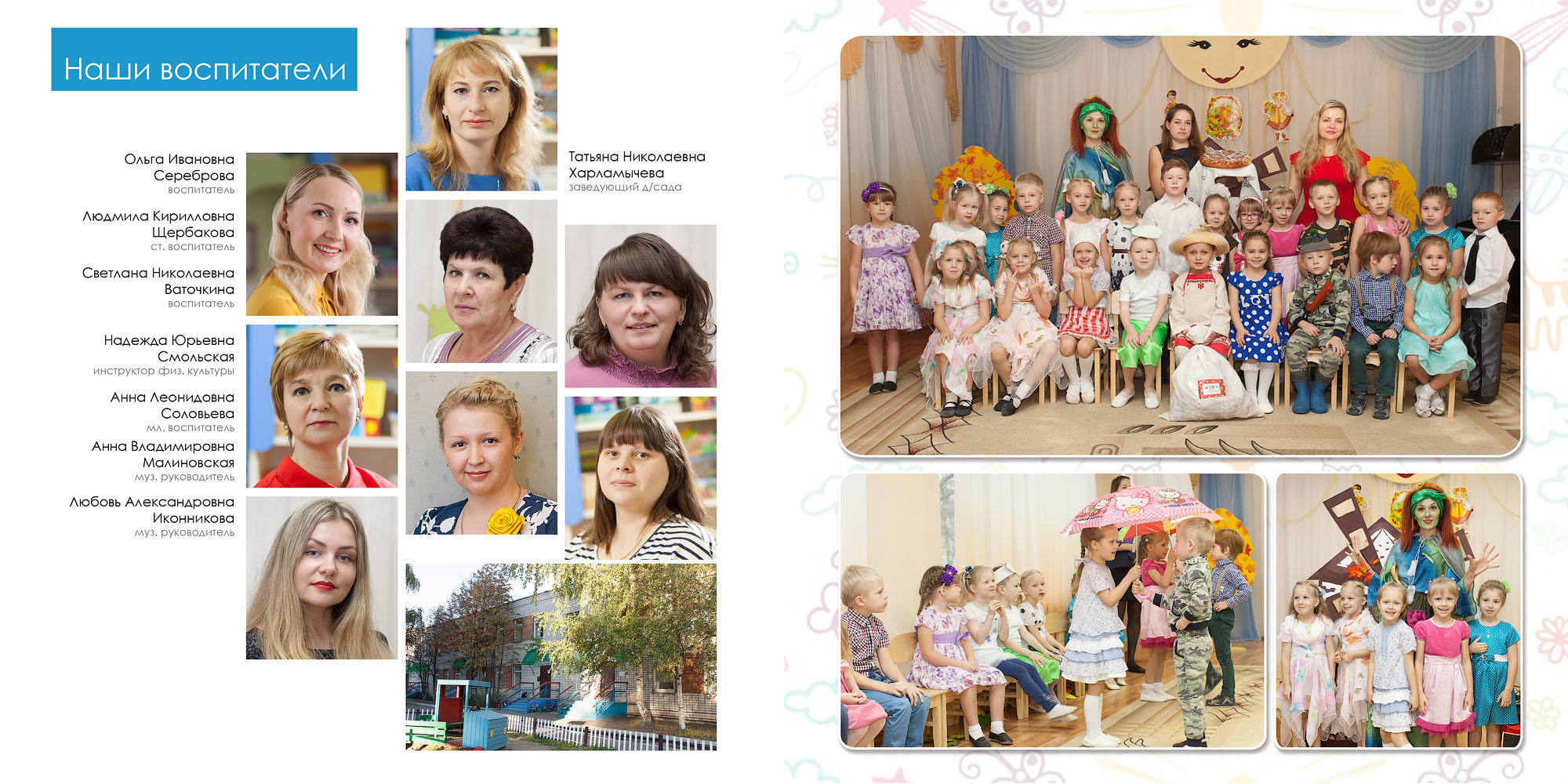 Разворот выпускной фотокниги с фотографиями воспитателей