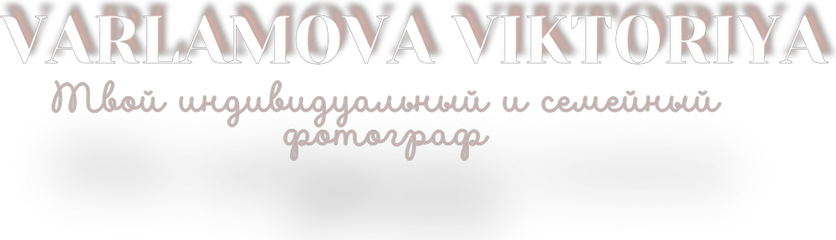 varlamova-foto.wfolio.pro