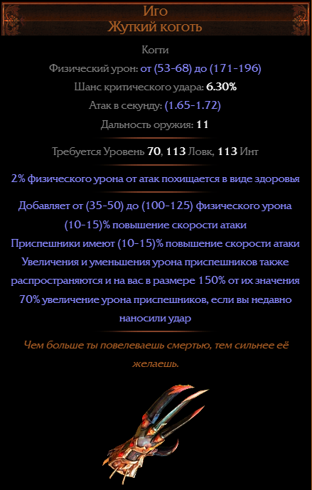 Билд на защитника удар власти dominating blow. Билды и гайды по Path of Exile и Path of Exile 2