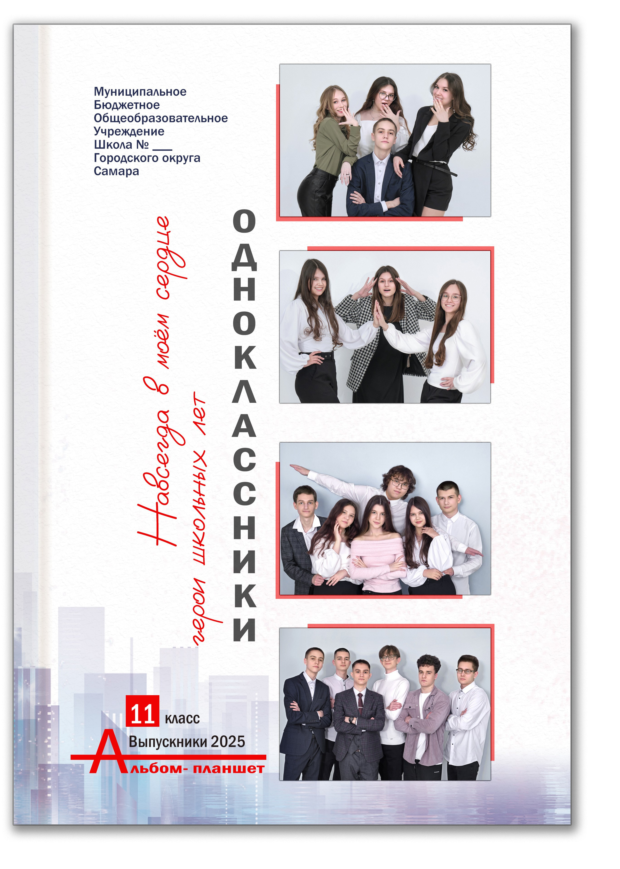 Выпускной альбом 11 класс. Заказать фотоальбомы на выпускной