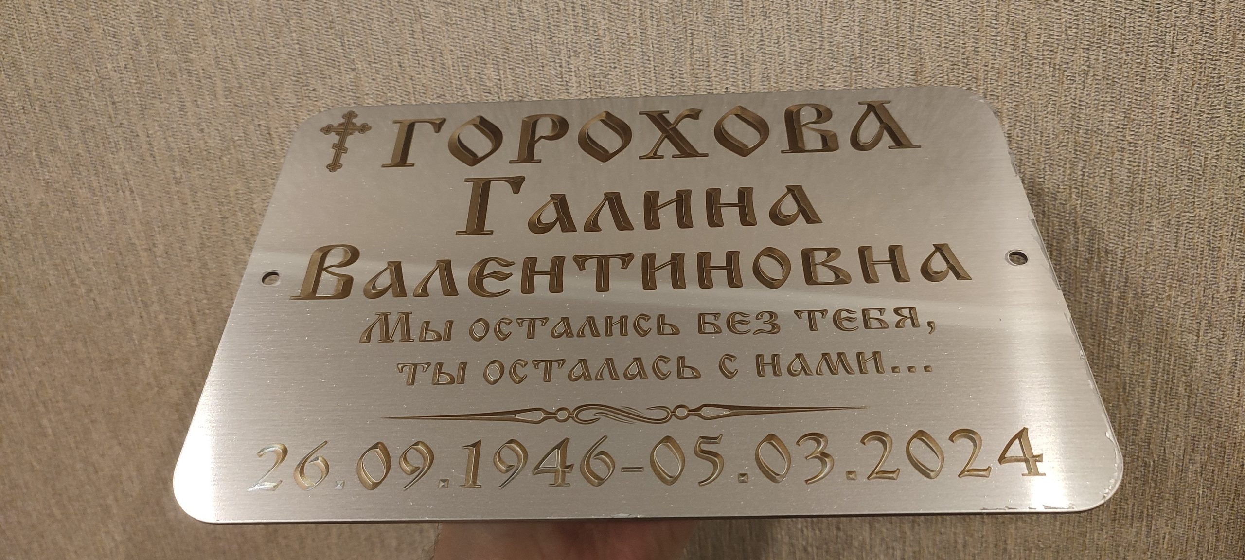 Ритуальные таблички из нержавейки, ритуальные таблички