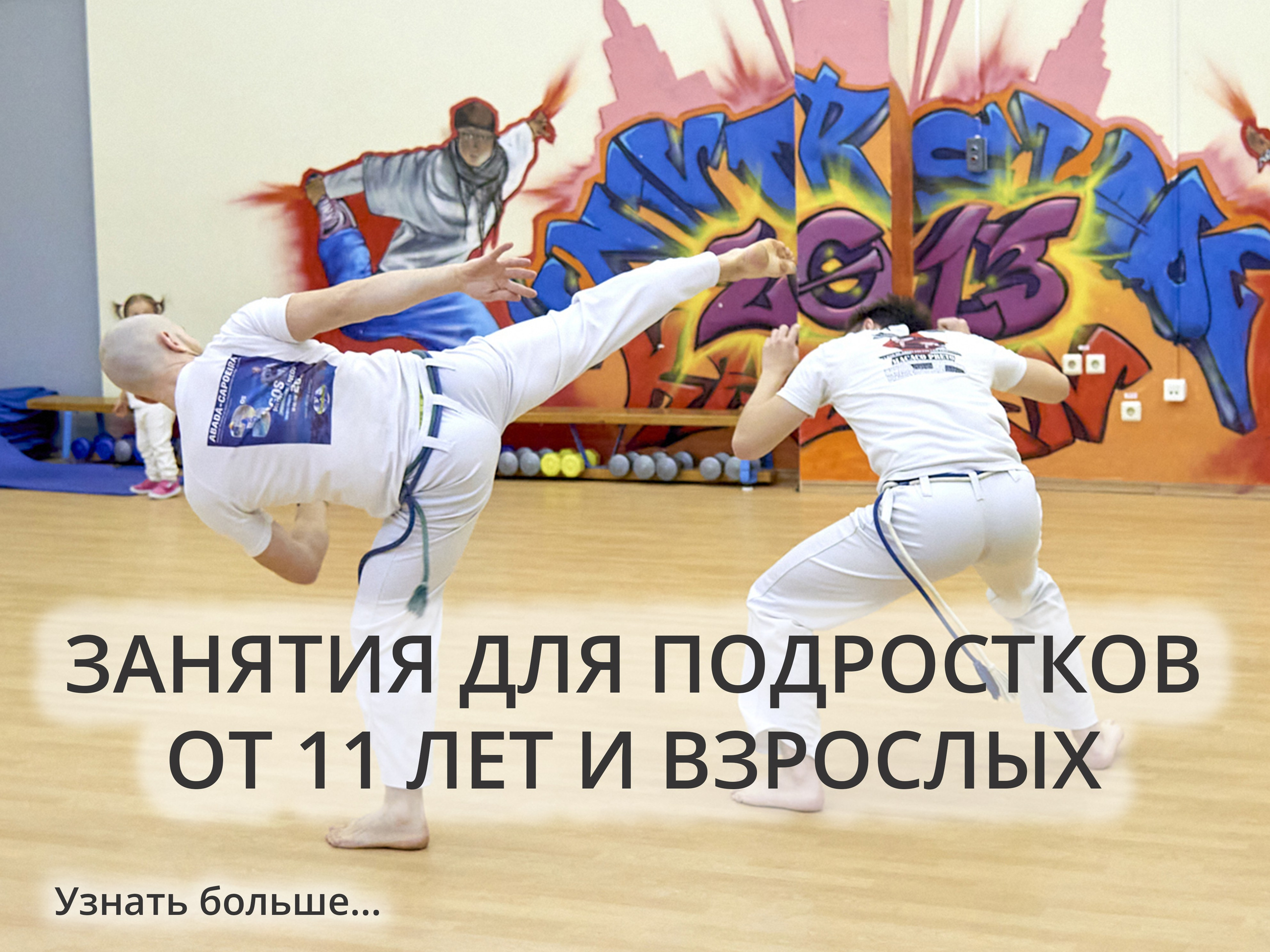 Федерация капоэйры республики Татарстан