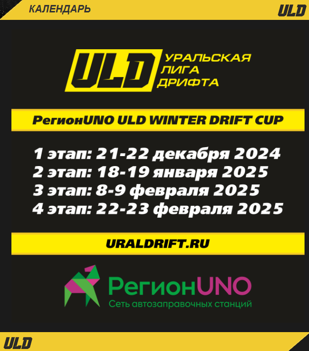 РАСПИСАНИЯ СЕЗОНА 2024/2025. Yaratezza production