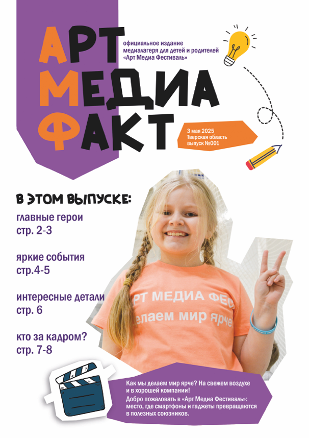 АРТ МЕДИА ФЕСТИВАЛЬ