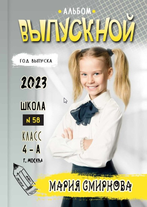 Выпускные фотоальбомы для детсада, школы, Вузов. Фото-Видеосъемка любых мероприятий Москва Ростов