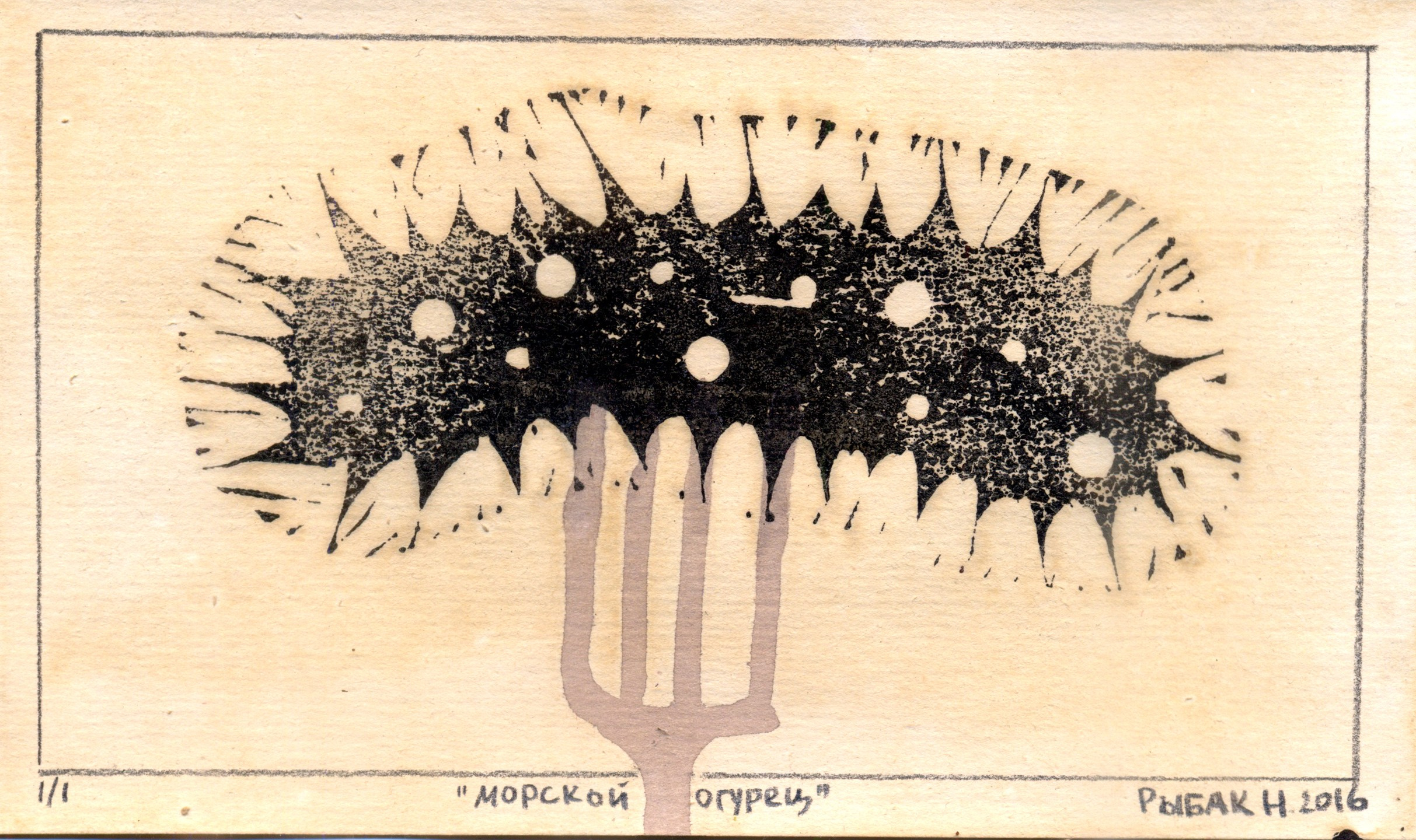 Серия Морские беспозвоночные. Художник Рыбак Николай