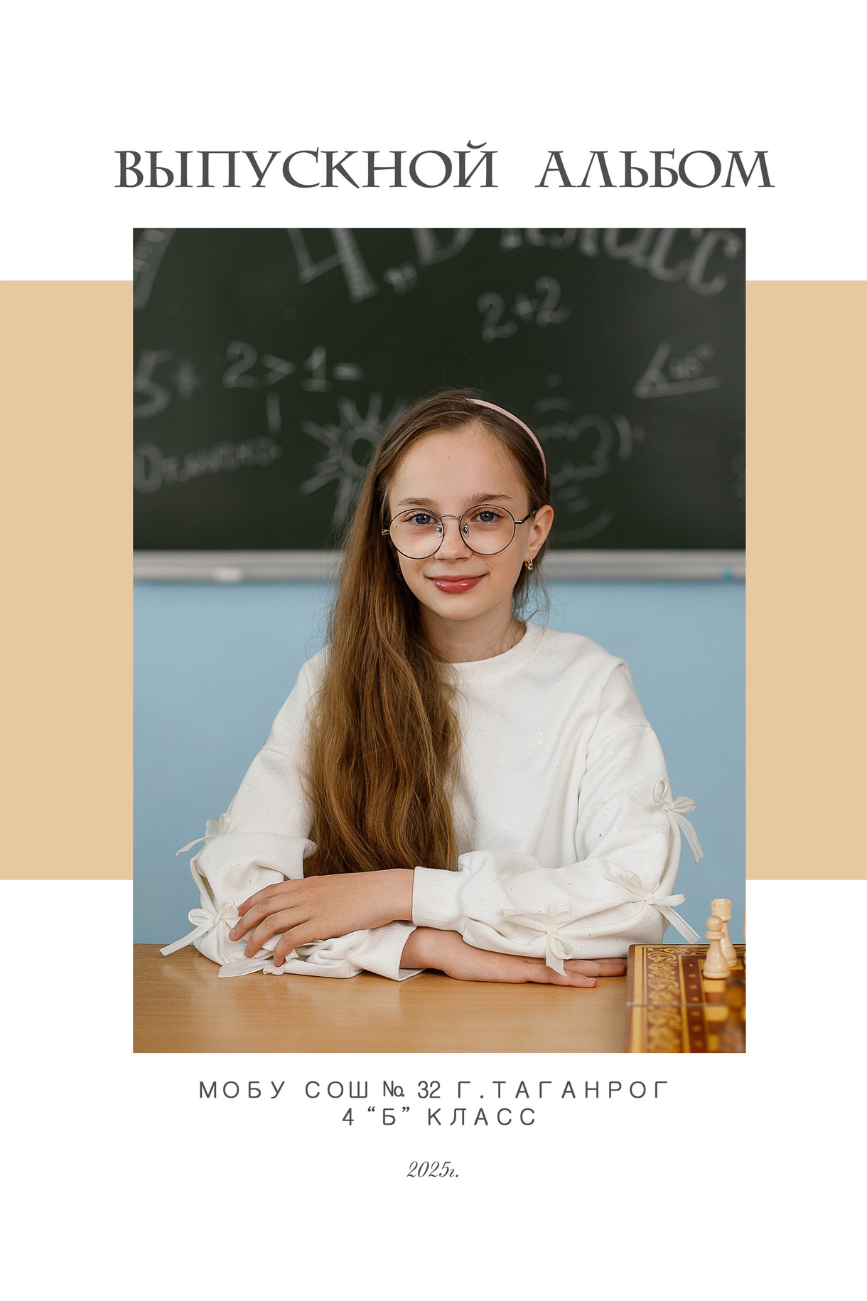 1-4 классы. Семейный и женский фотограф в Ростове-на-дону и Таганроге Мастерова Мария