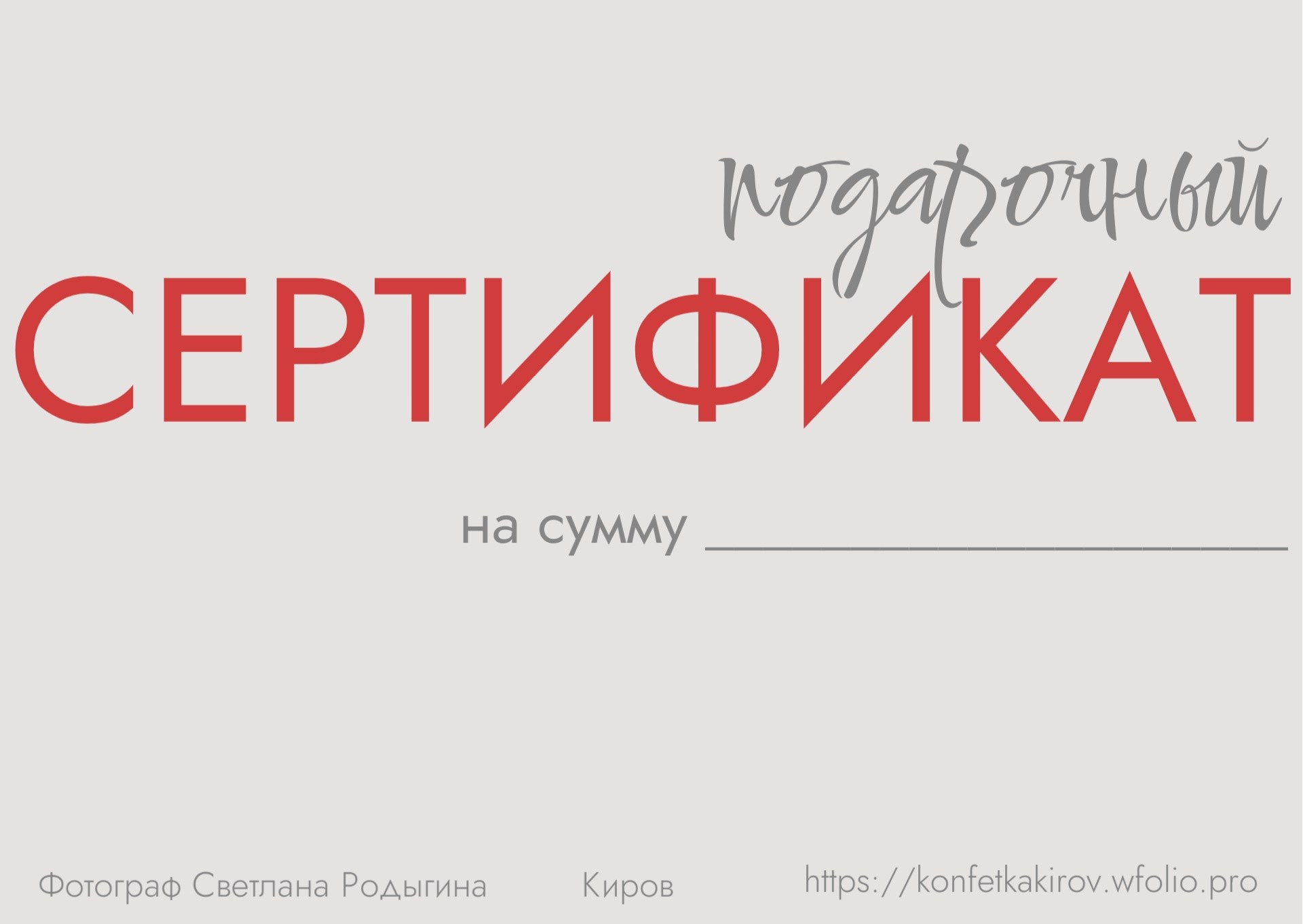 Светлана Родыгина. Фотограф ваших событий
