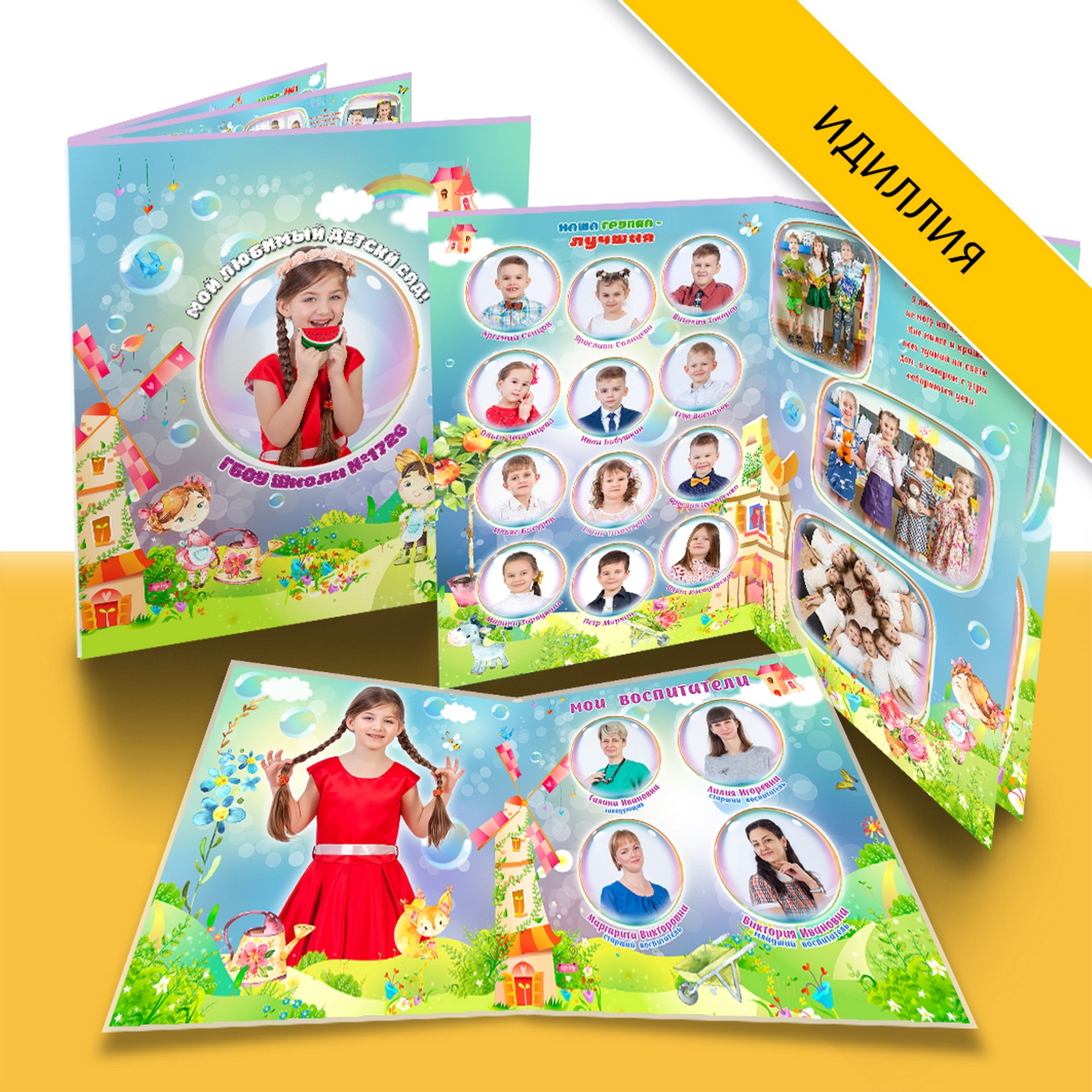 Дизайны выпускных альбомов для детского сада. Выпускные альбомы в Москве и Подмосковье