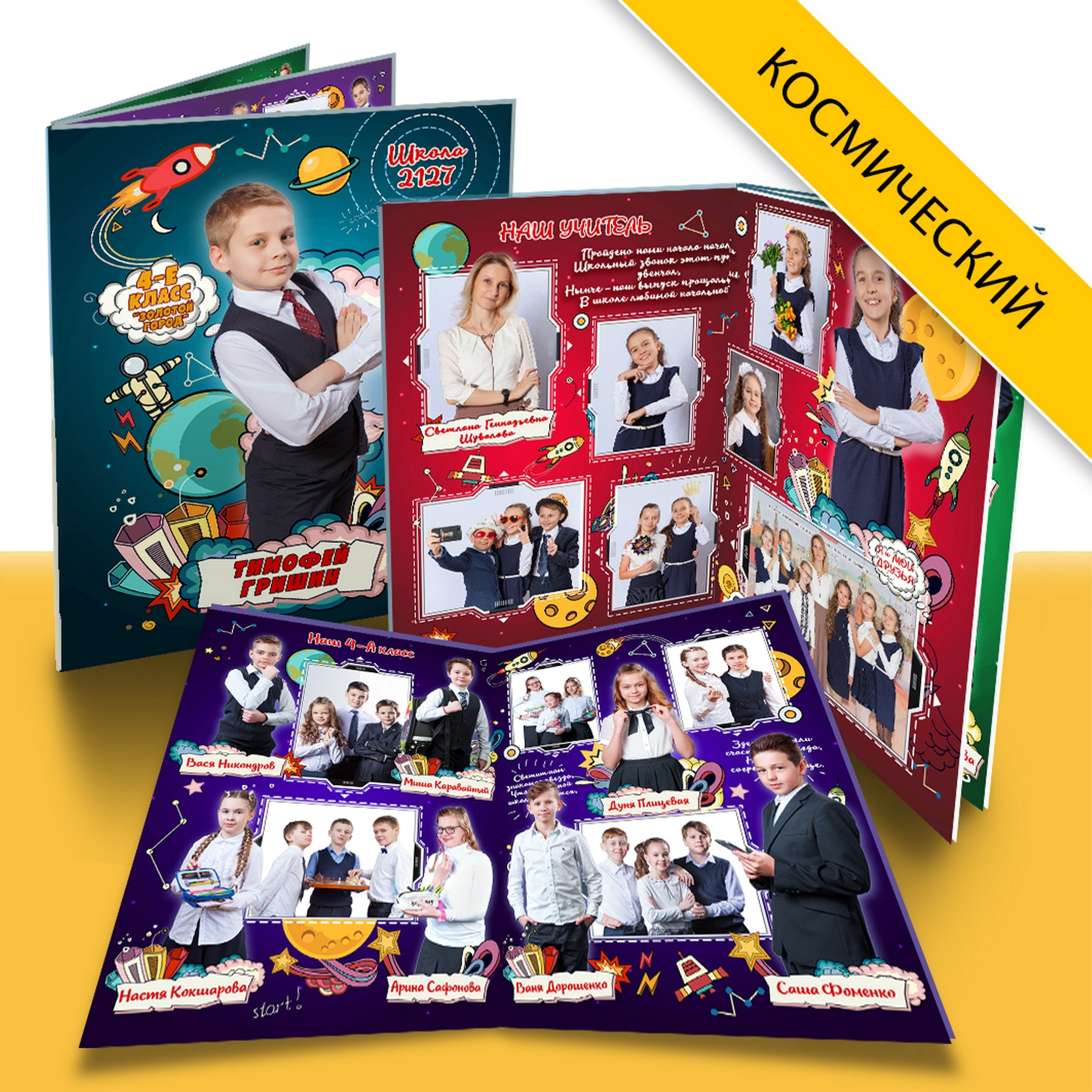 Дизайны выпускных альбомов для начальной школы и 4 класса. Выпускные альбомы в Москве и Подмосковье