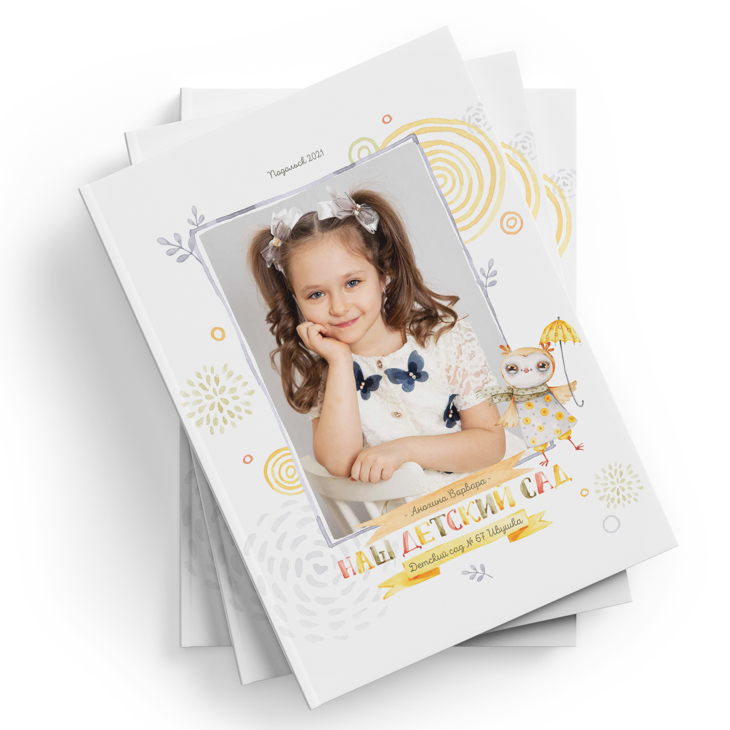 Выпускной альбом для детского сада