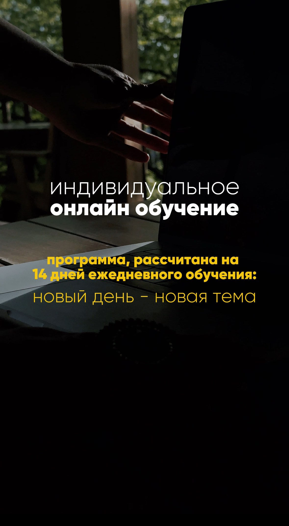 Обучение онлайн. Мобильный фотограф и видеограф Сочи