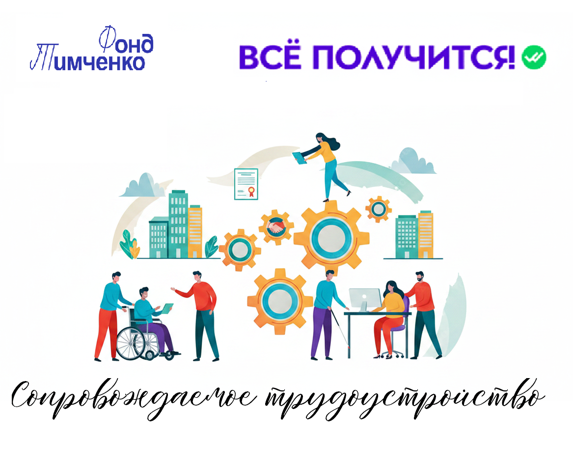 АНО «Центра социальных проектов «Путь в большой мир»