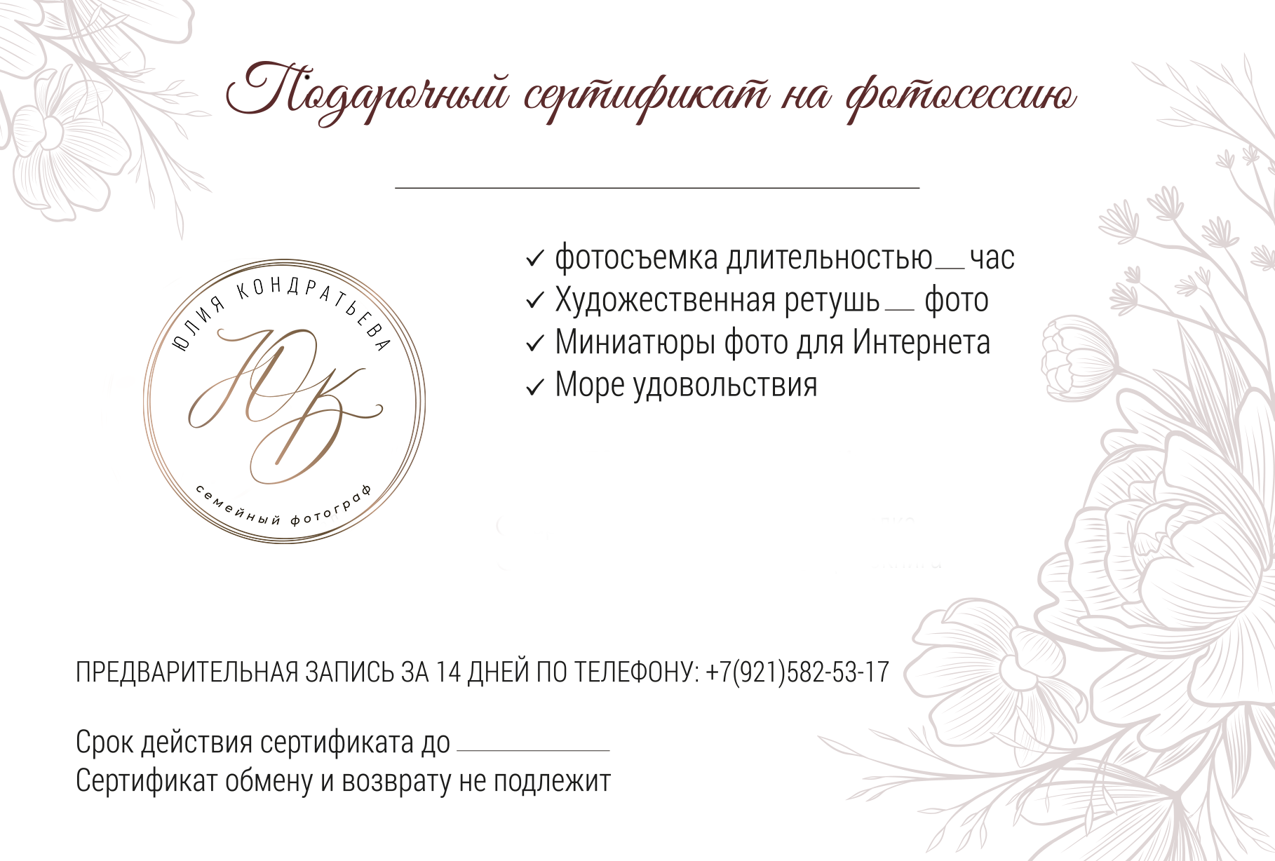 Услуги и стоимость. Фотограф в Санкт-Петербурге Юлия Кондратьева. Фотограф Юлия Кондратьева